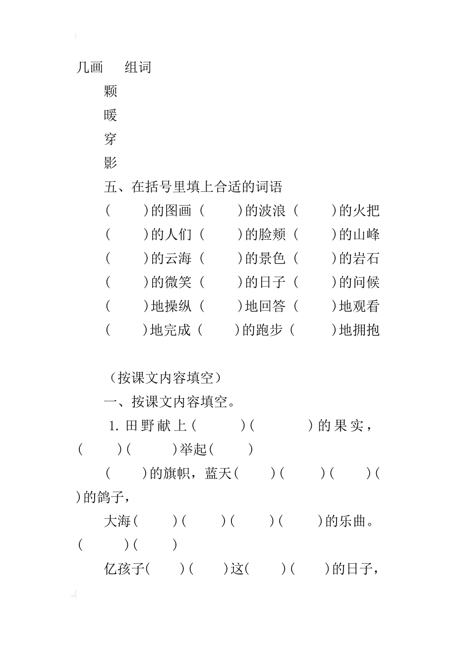 人教版小学二年级上册语文归类复习题、期末试卷_第3页