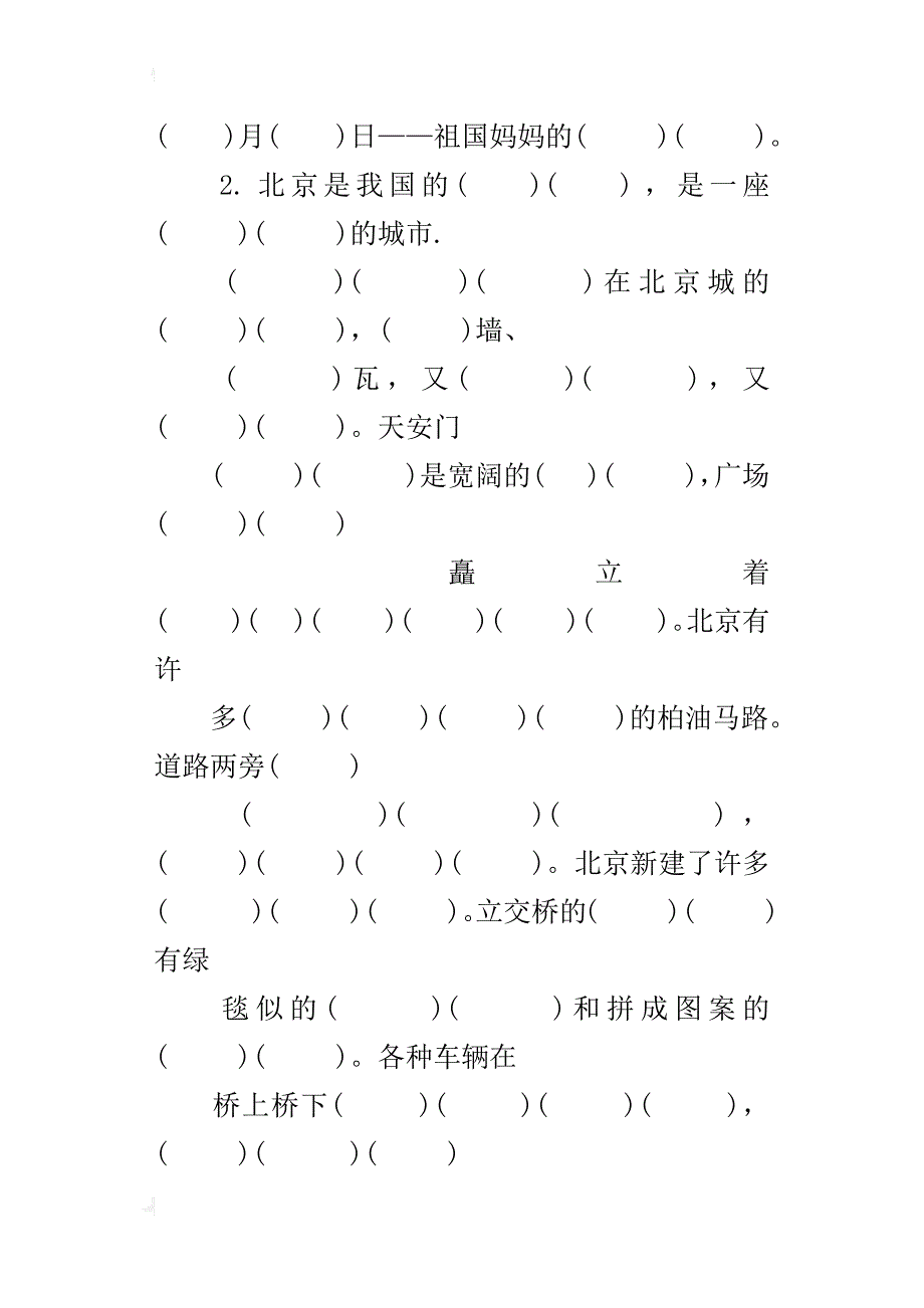 人教版小学二年级上册语文归类复习题、期末试卷_第4页