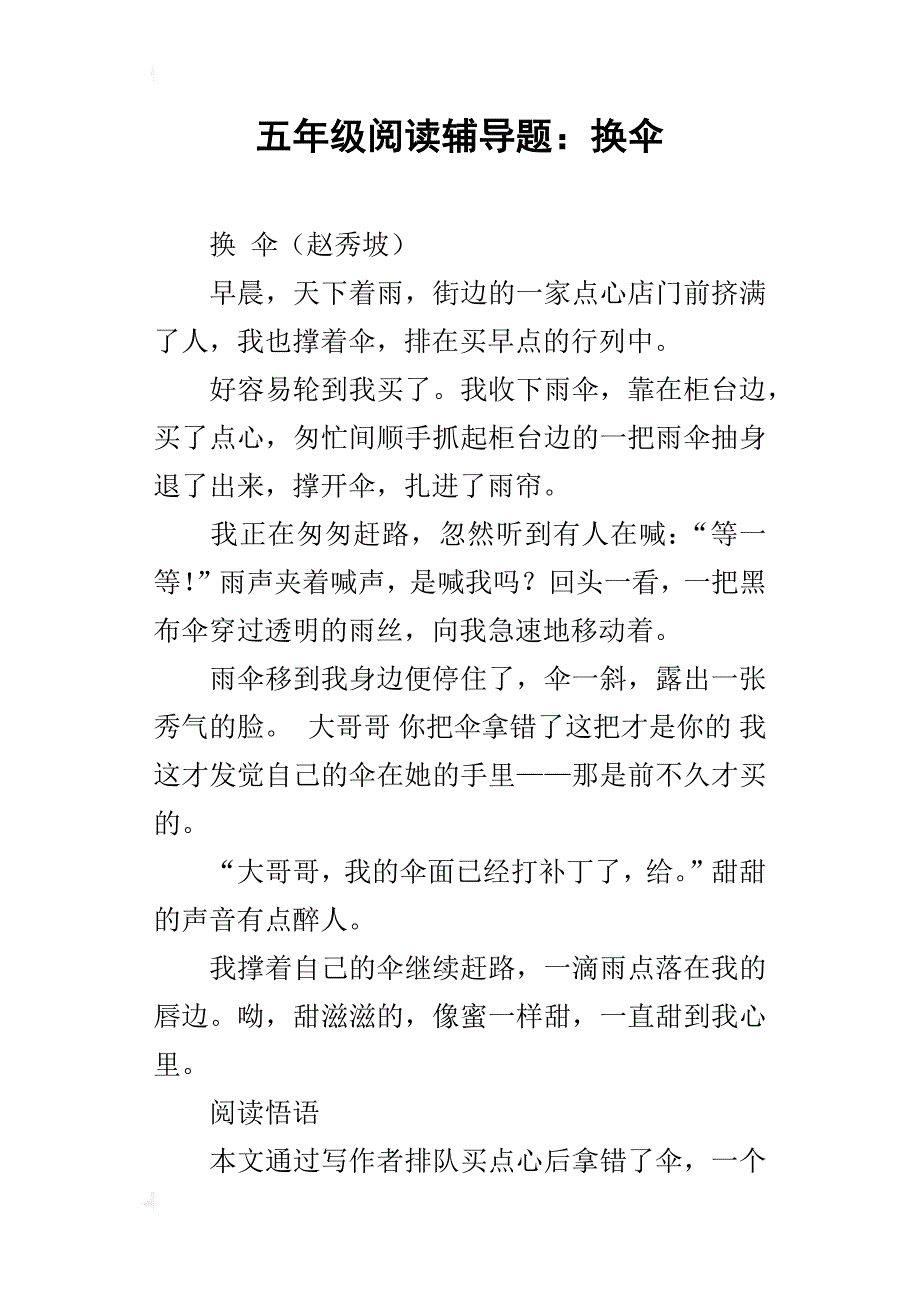 五年级阅读辅导题：换伞_第1页