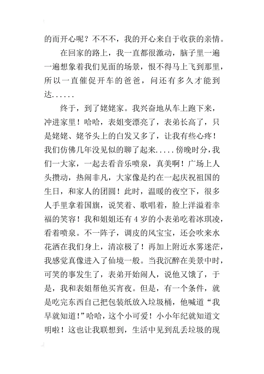 五年级600字作文快乐的国庆节_第4页