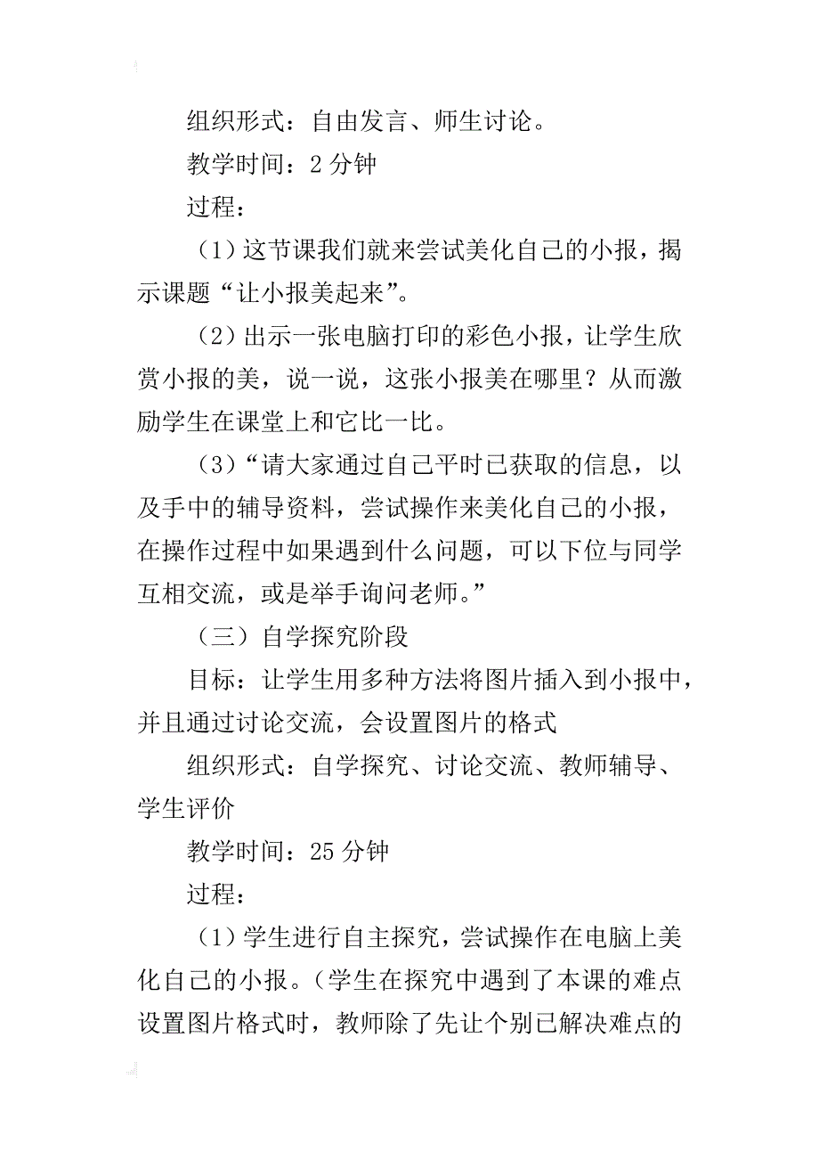 信息技术《让小报美起来》优秀教学设计_第4页