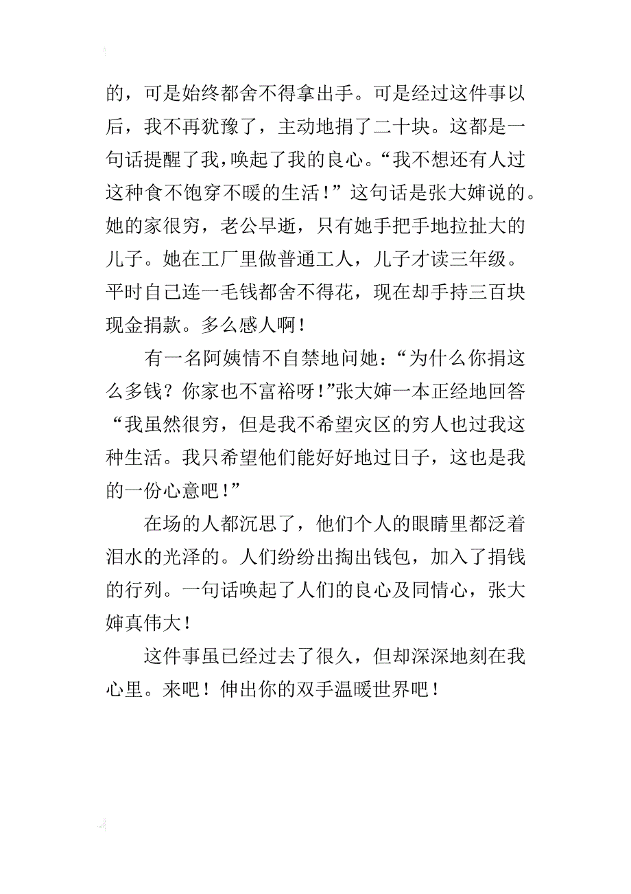 伸出你的双手温暖世界六年级作文500字_第4页