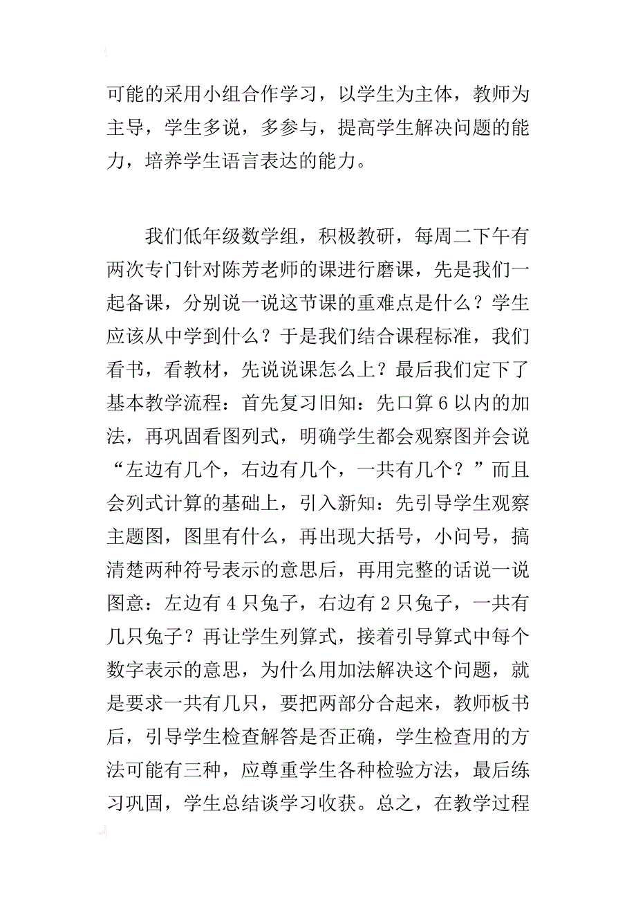 低年级数学组研讨活动总结_第2页