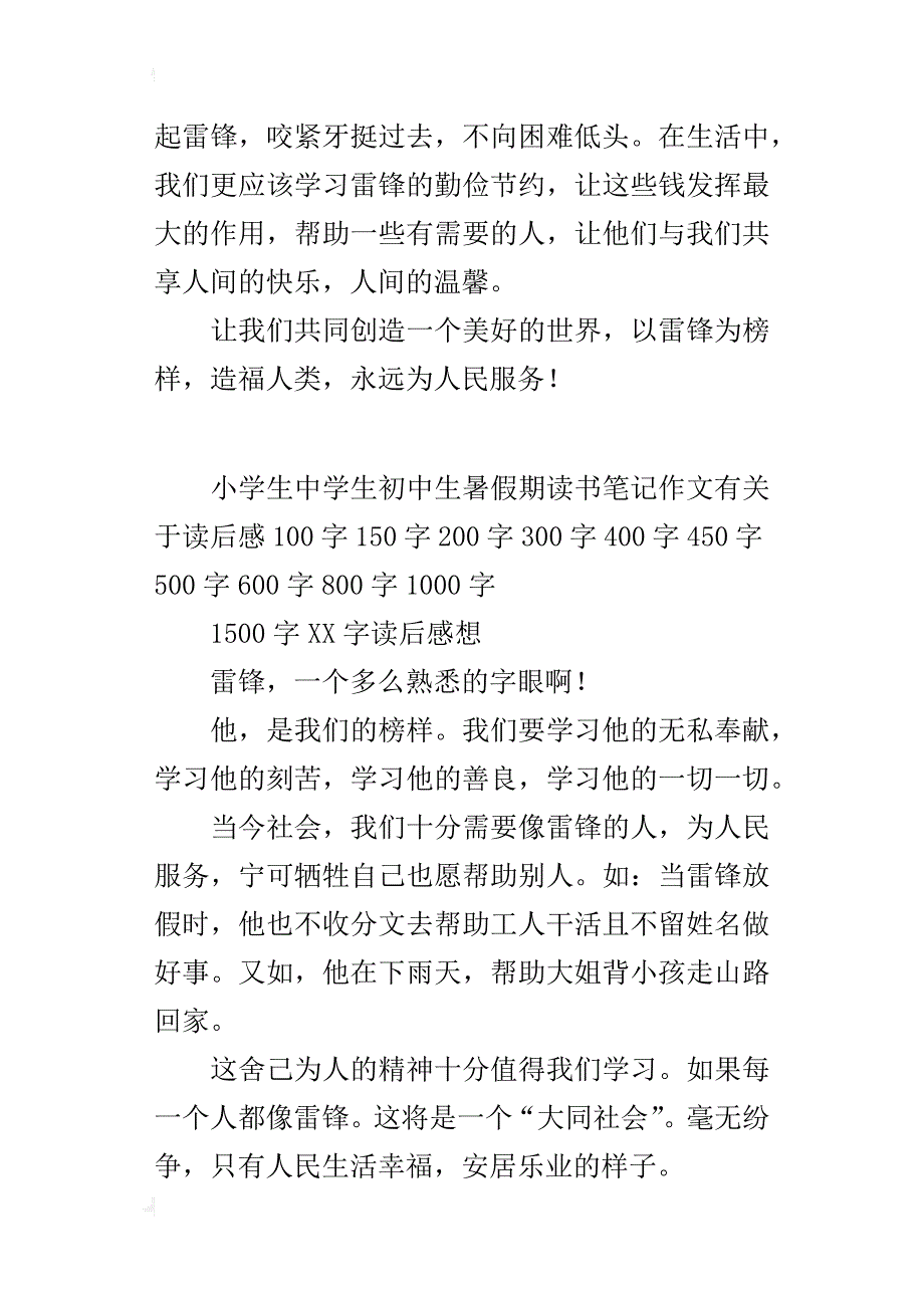 关于《雷锋日记》的读后感400字600字读雷锋日记后的感想500字300字开头结尾_第2页