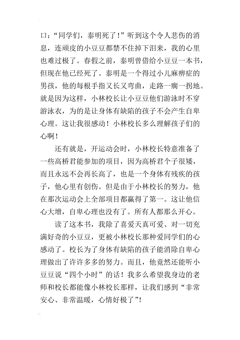 五年级600字作文读《窗边的小豆豆》有感_第2页