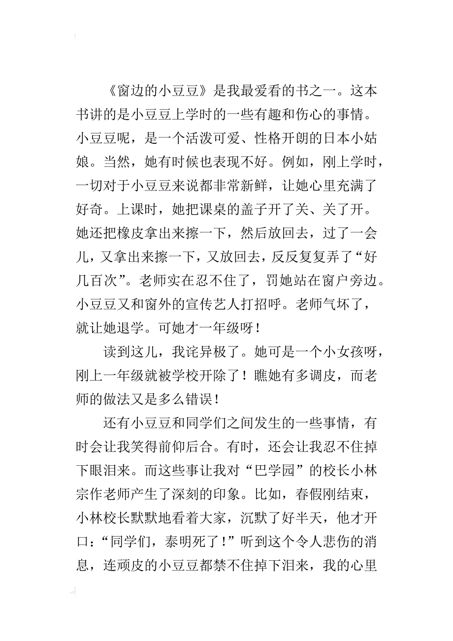 五年级600字作文读《窗边的小豆豆》有感_第3页