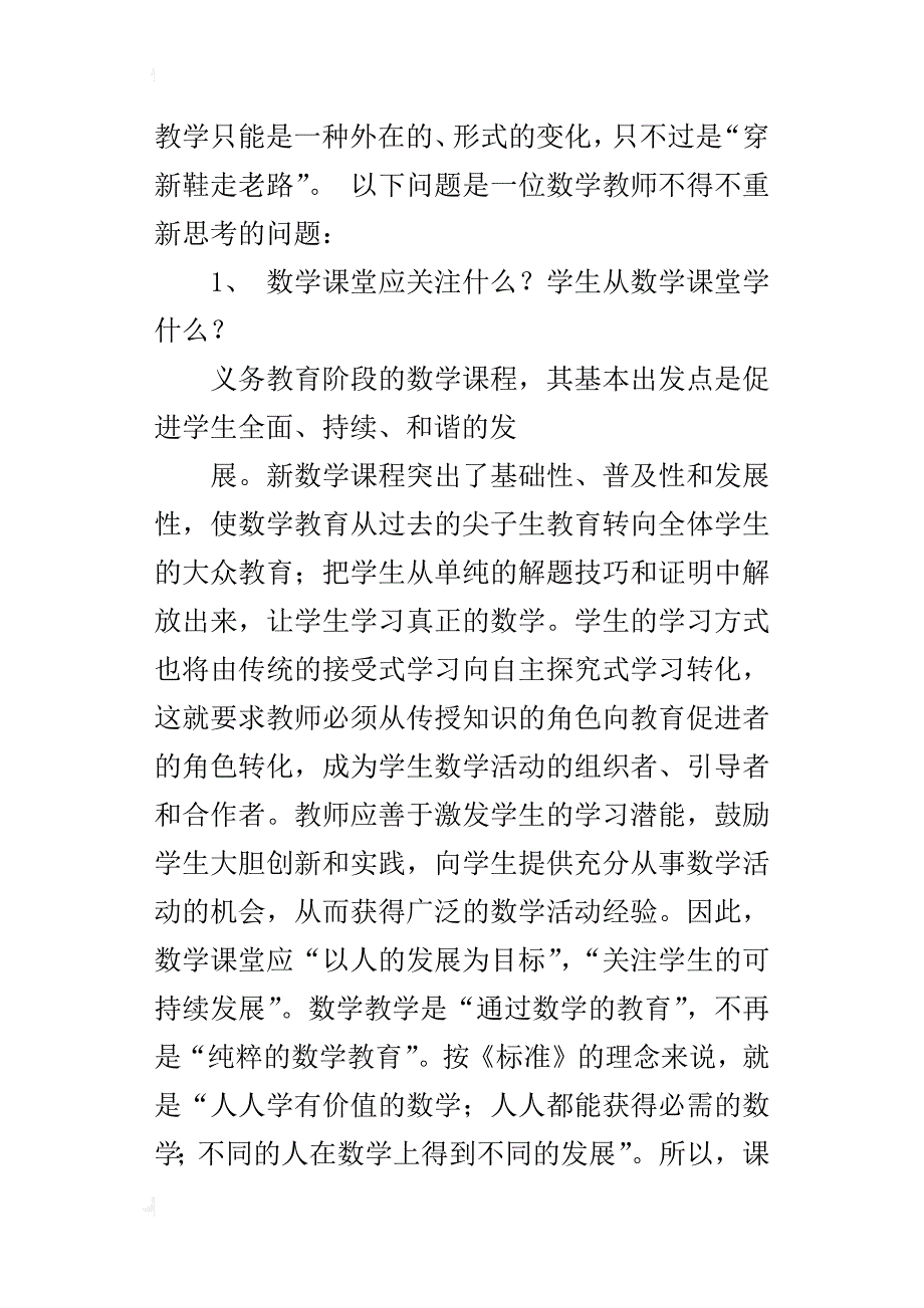 从课程标准看数学课堂教学_1_第2页