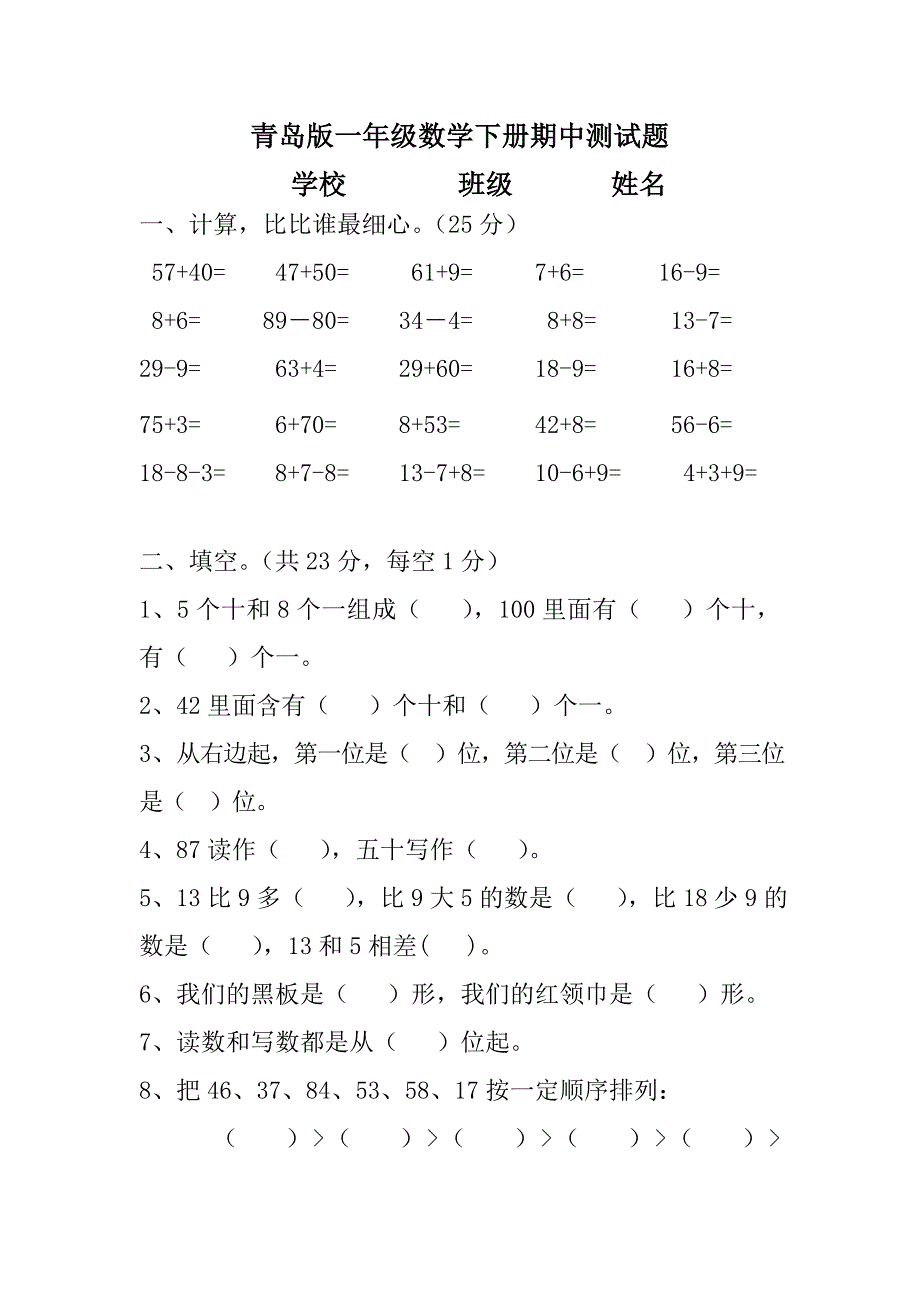 小学一年级数学下册期中测试题共3套_第4页