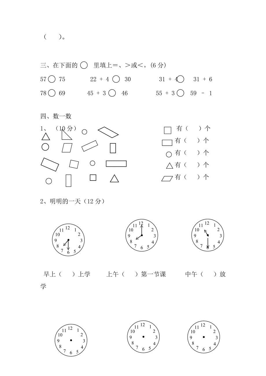 小学一年级数学下册期中测试题共3套_第5页