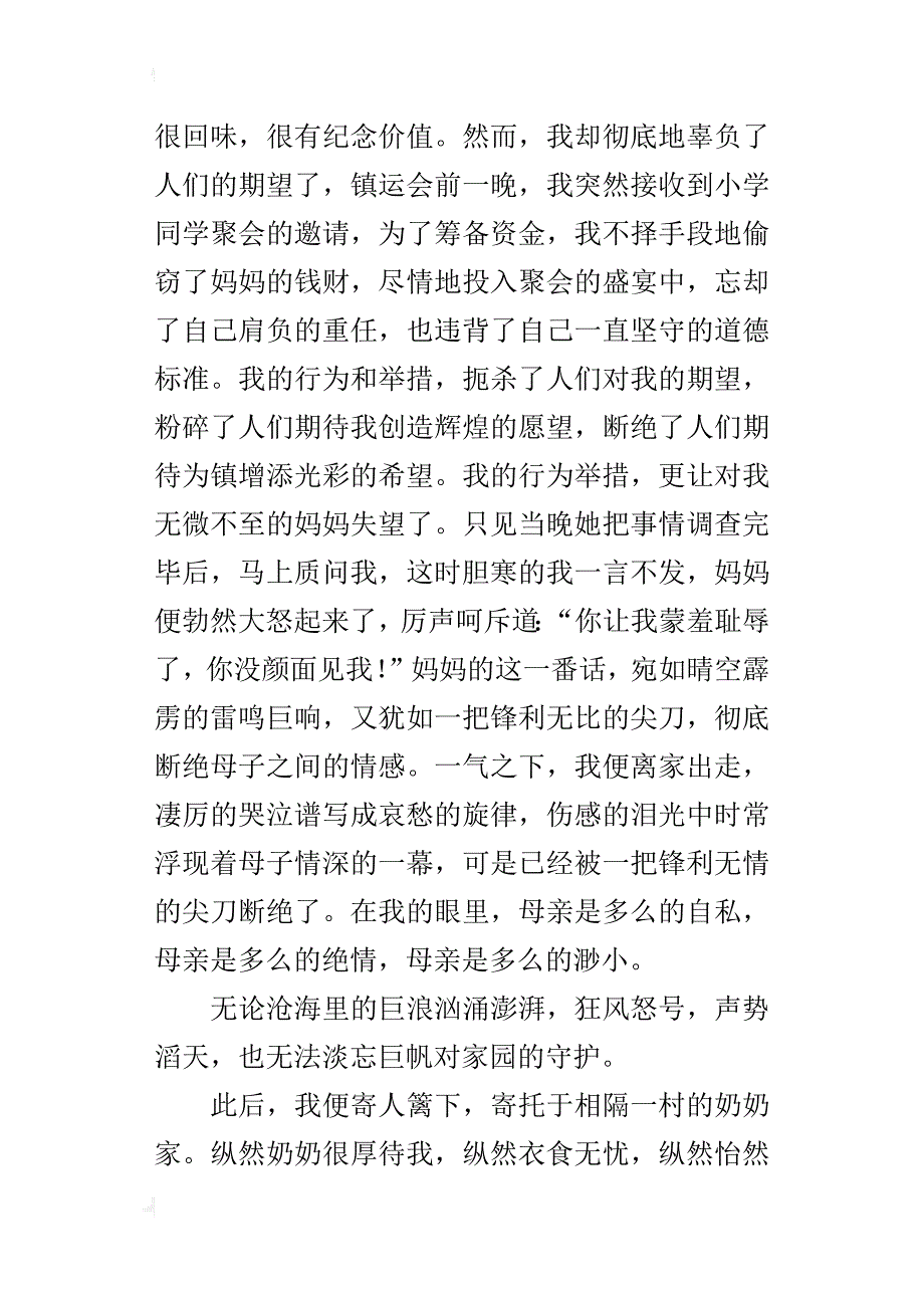 伟大的母爱高一作文1500字_第2页