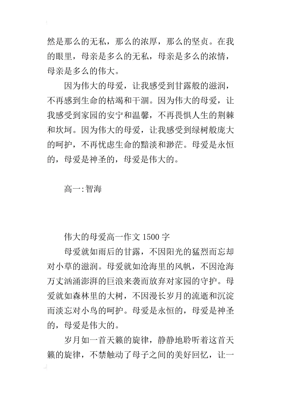 伟大的母爱高一作文1500字_第4页