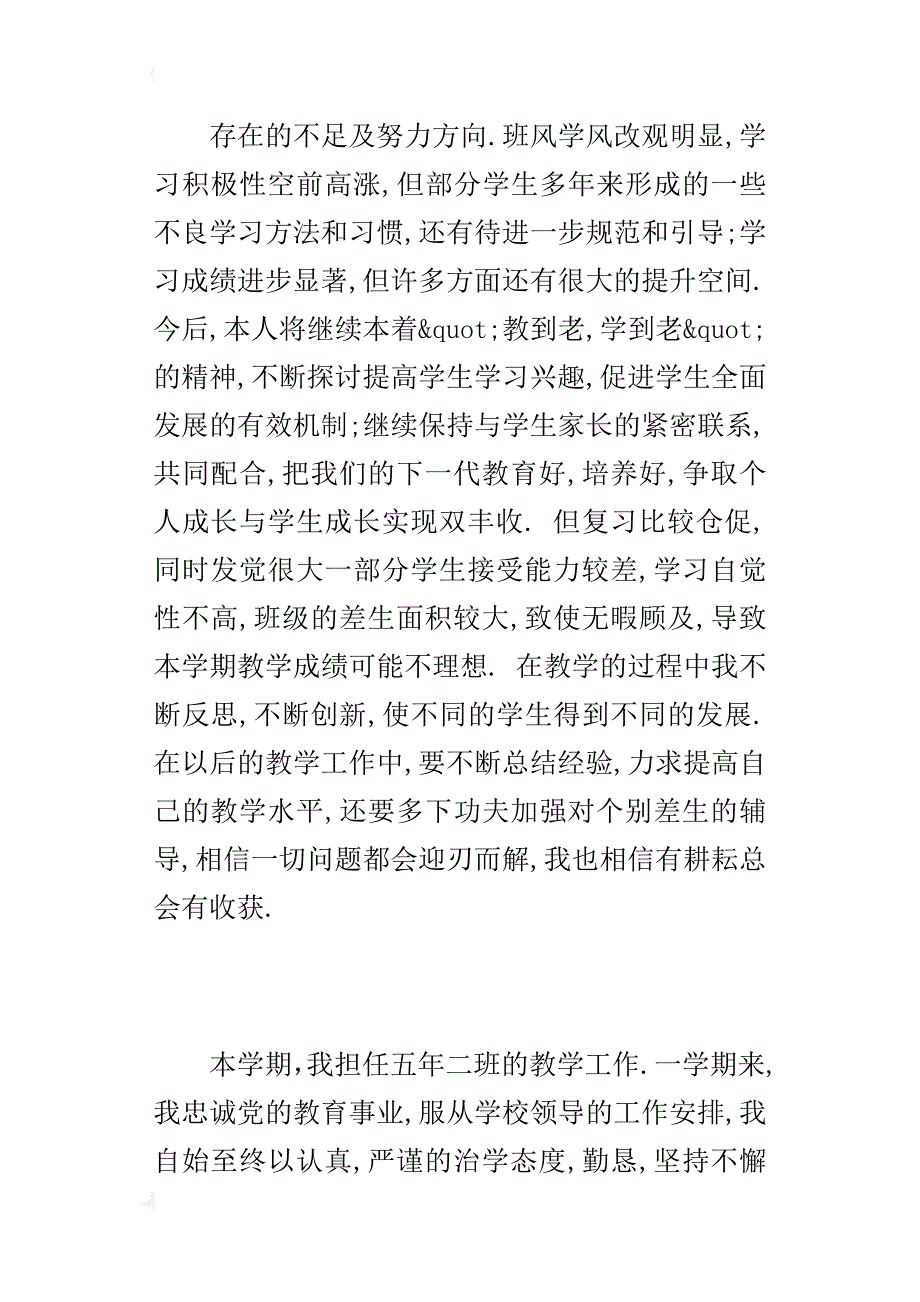 五年级下学期数学教师述职报告xx_第4页