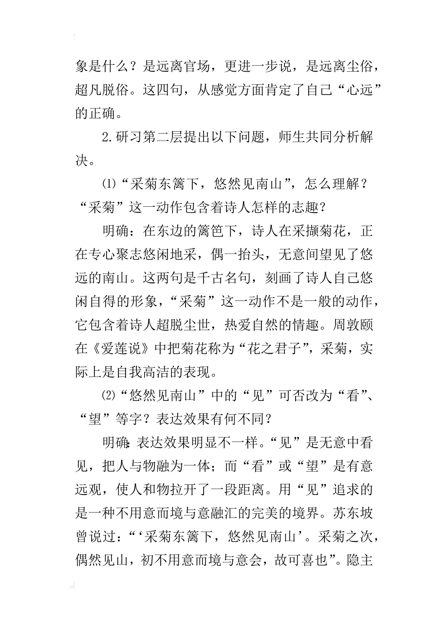 八年级语文优质课教案古诗两首：《饮酒》《己亥杂诗》教学设计_第3页