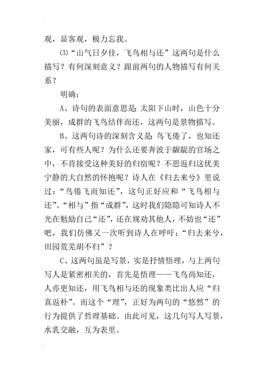 八年级语文优质课教案古诗两首：《饮酒》《己亥杂诗》教学设计_第4页