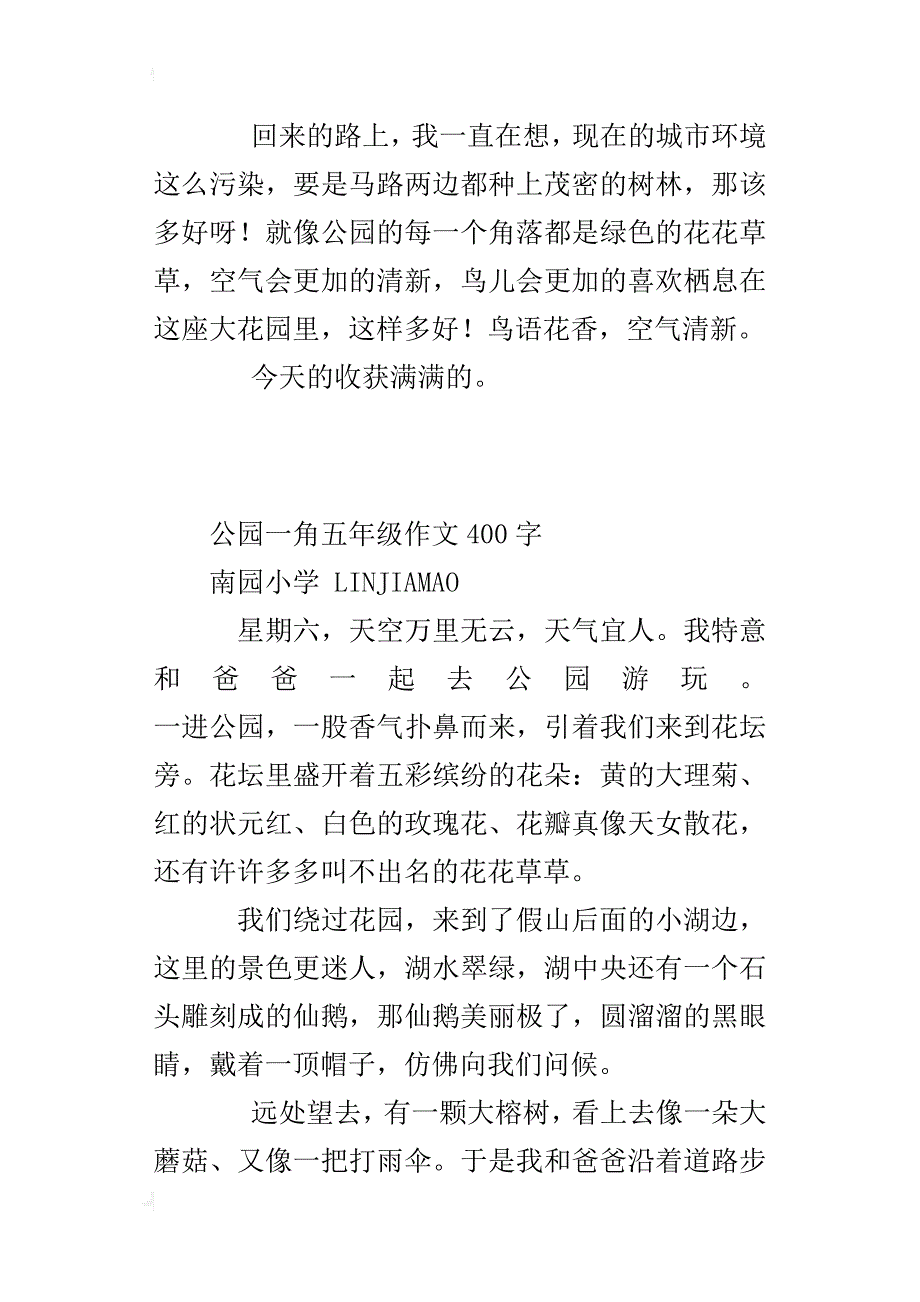 公园一角五年级作文400字_第3页