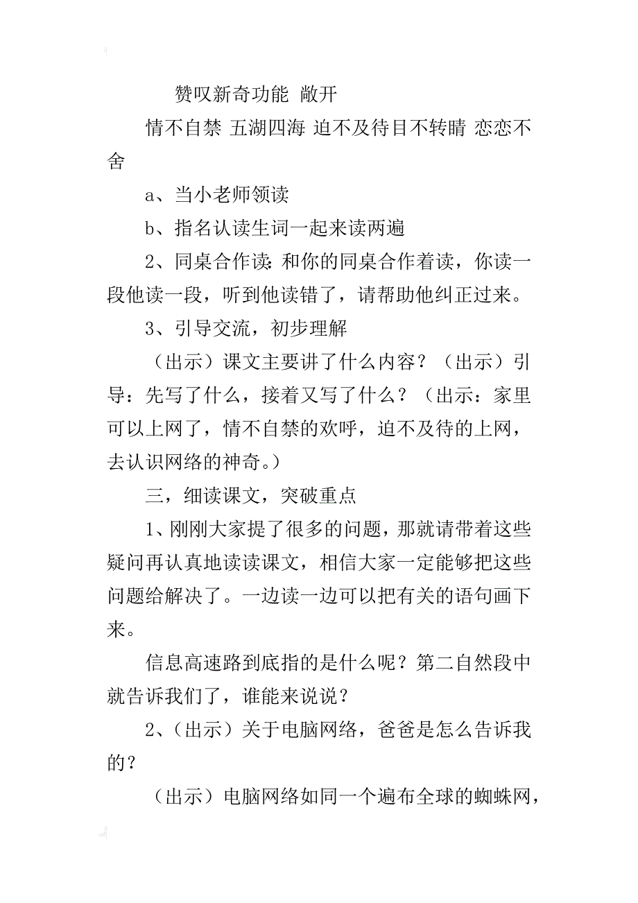 人教版小学三年级语文下册23我家跨上了信息高速公路教学设计教学设计教学设计_第3页