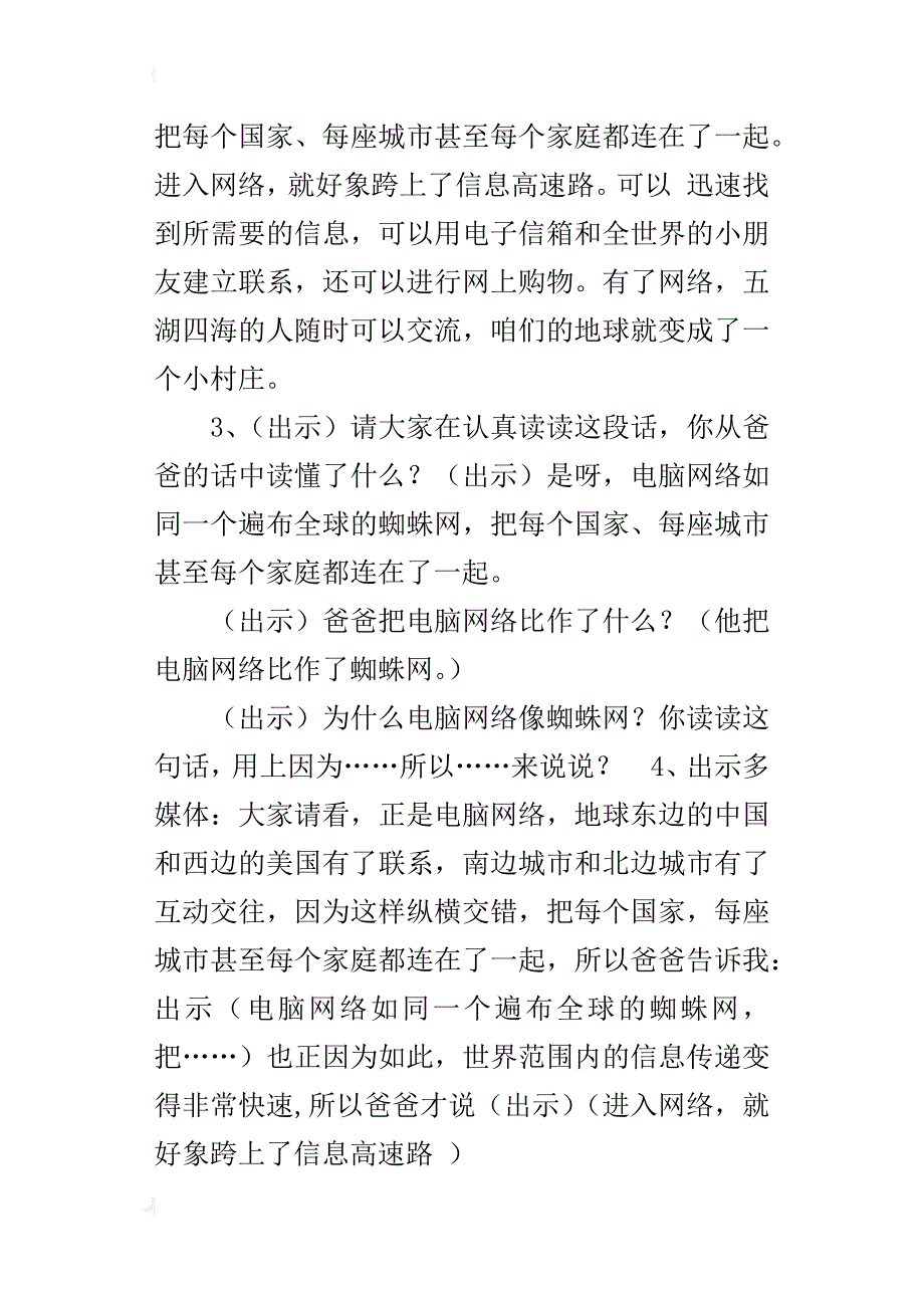 人教版小学三年级语文下册23我家跨上了信息高速公路教学设计教学设计教学设计_第4页