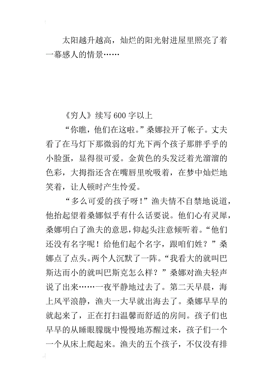 六年级课文《穷人》续写600字以上_第3页