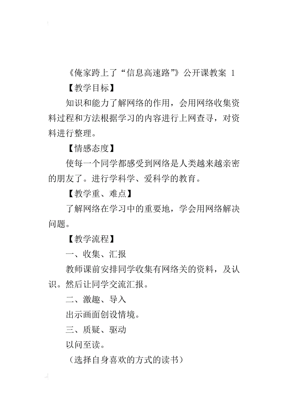 人教版语文《俺家跨上了“信息高速路”》公开课教案下载_第3页