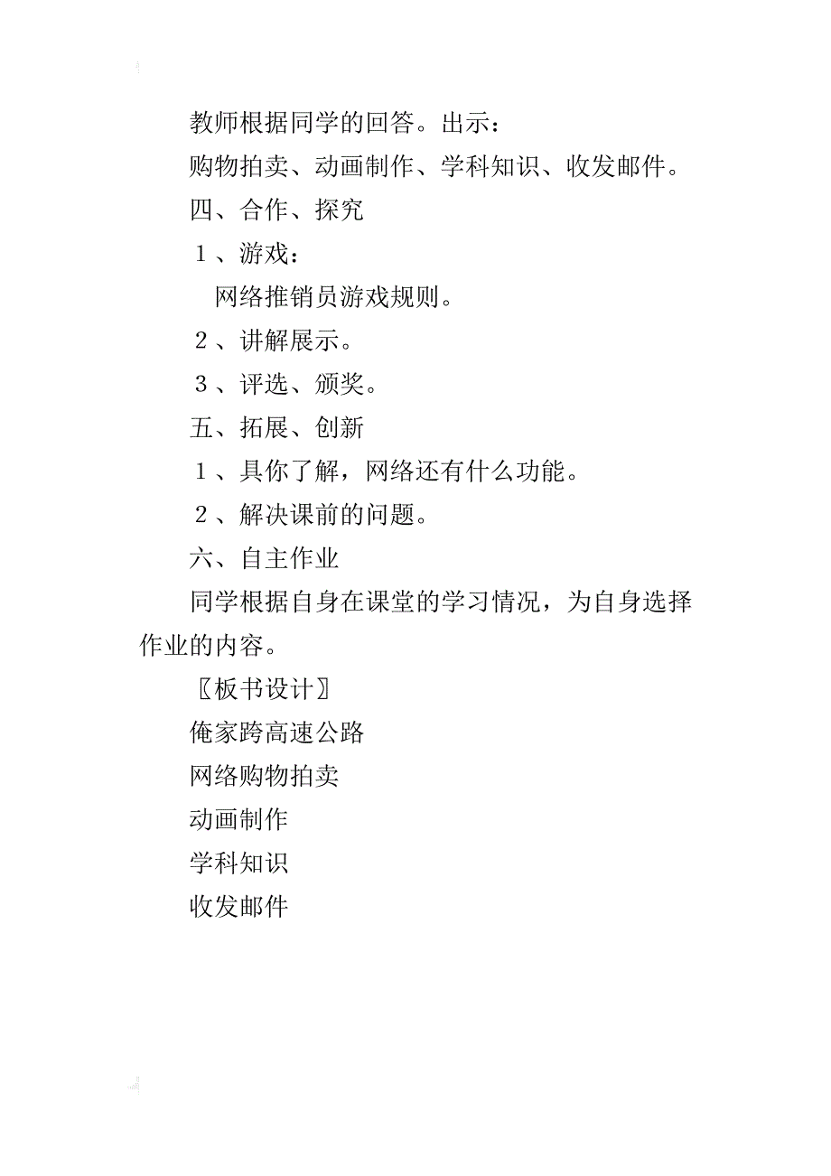 人教版语文《俺家跨上了“信息高速路”》公开课教案下载_第4页