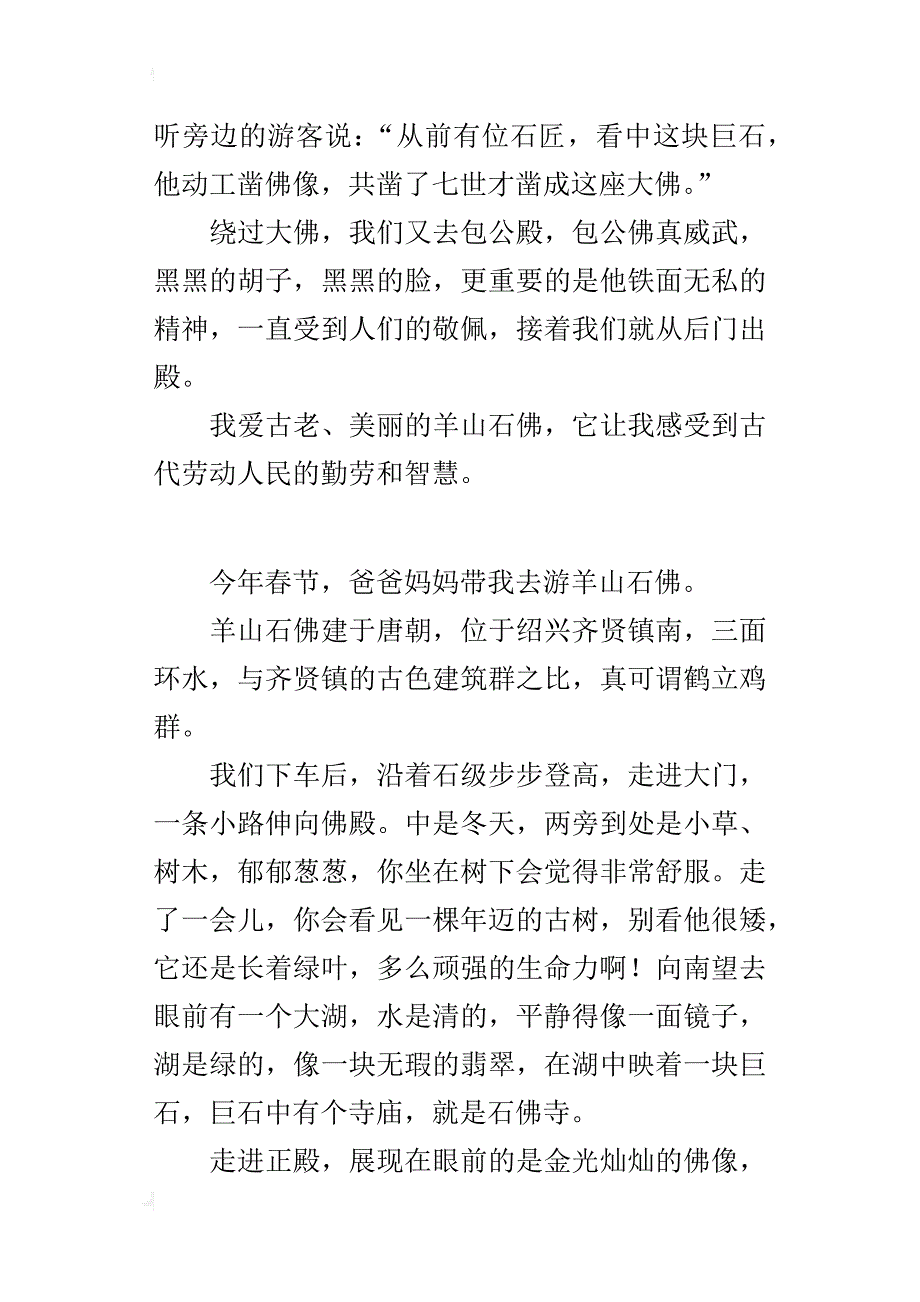 介绍名胜古迹的小学作文古老、美丽的羊山石佛_第3页