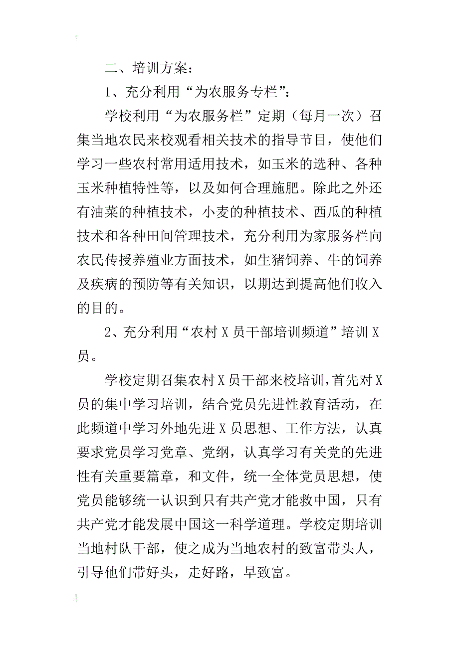 党员干部教育、农民技术培训_第2页