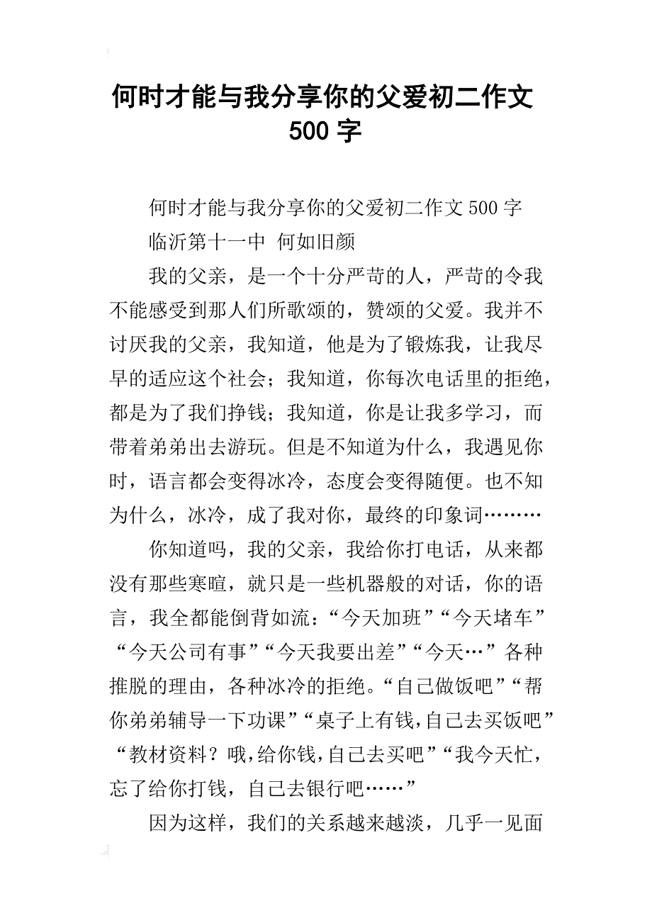 何时才能与我分享你的父爱初二作文500字_第1页