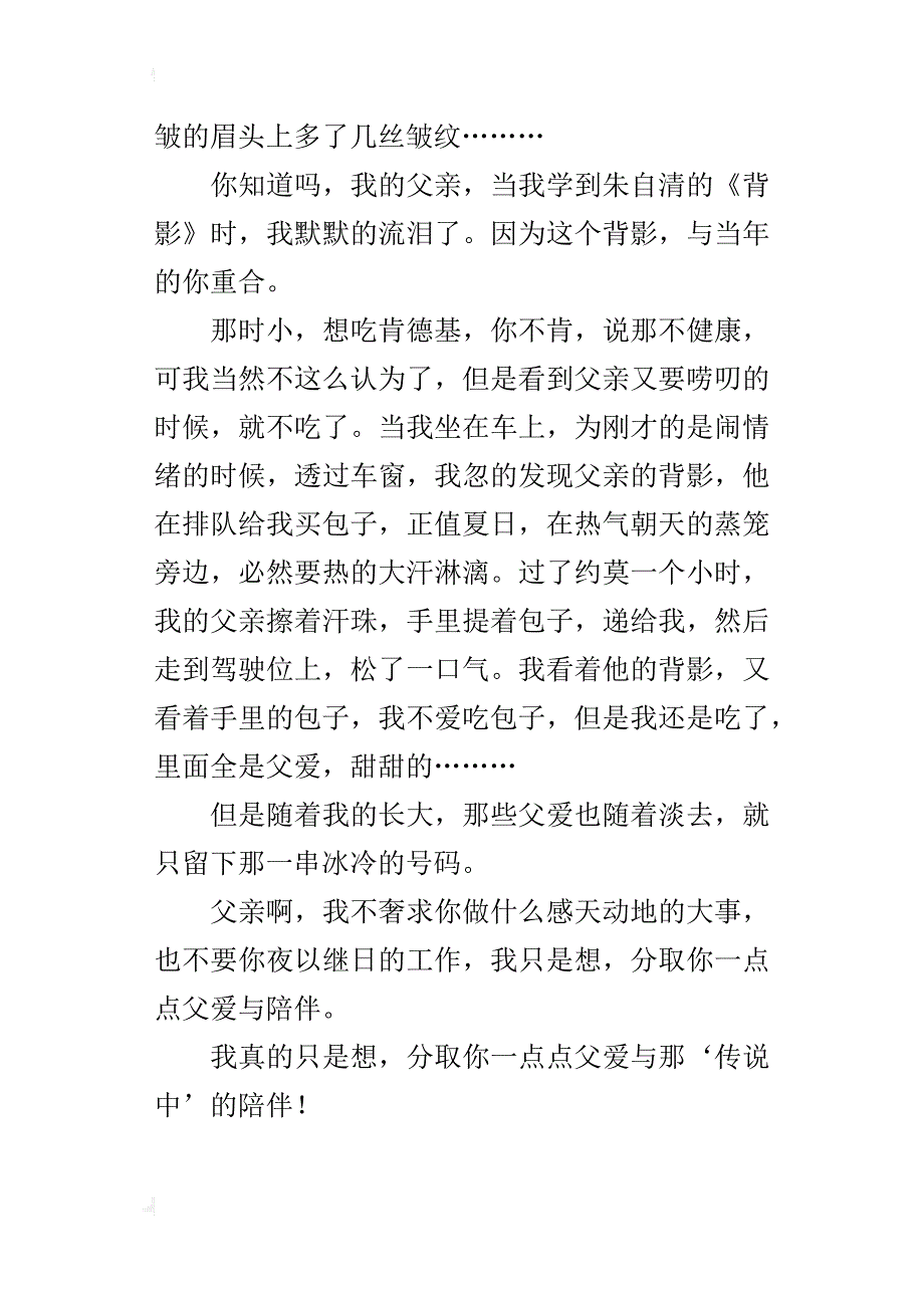 何时才能与我分享你的父爱初二作文500字_第4页