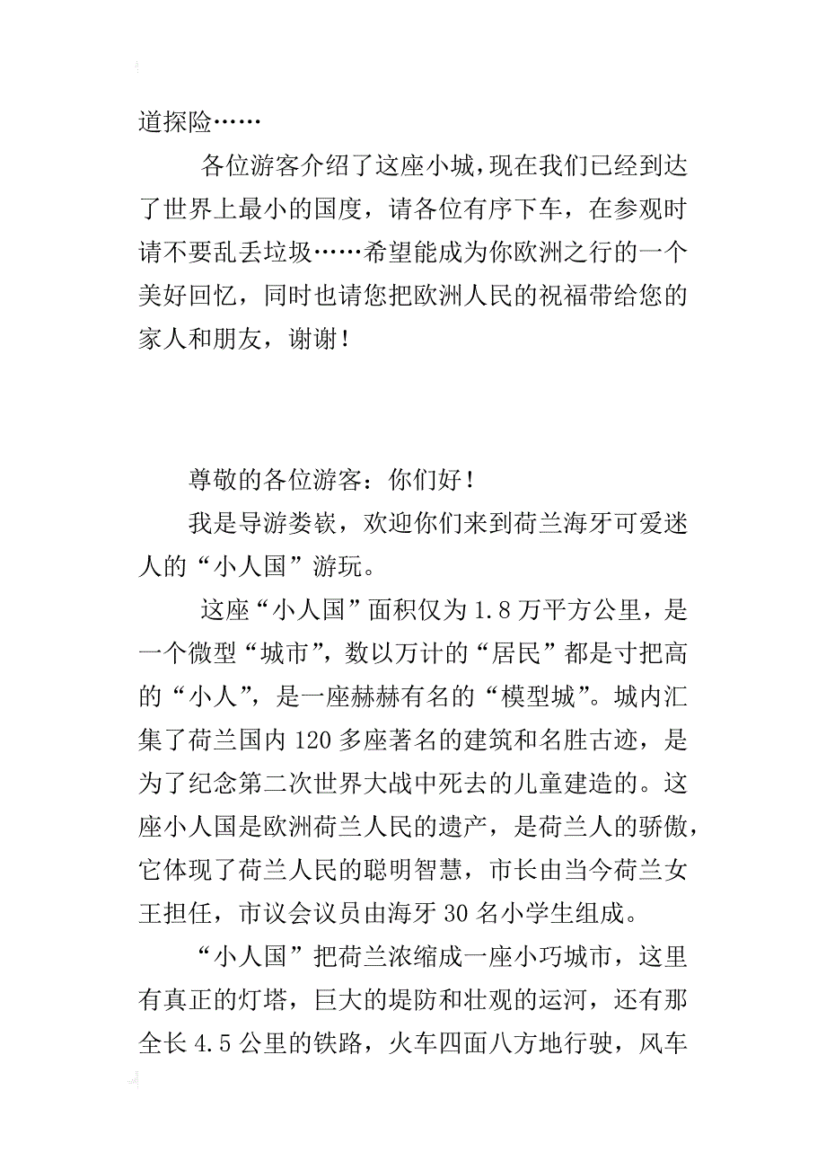 作文荷兰小人国导游词_第2页