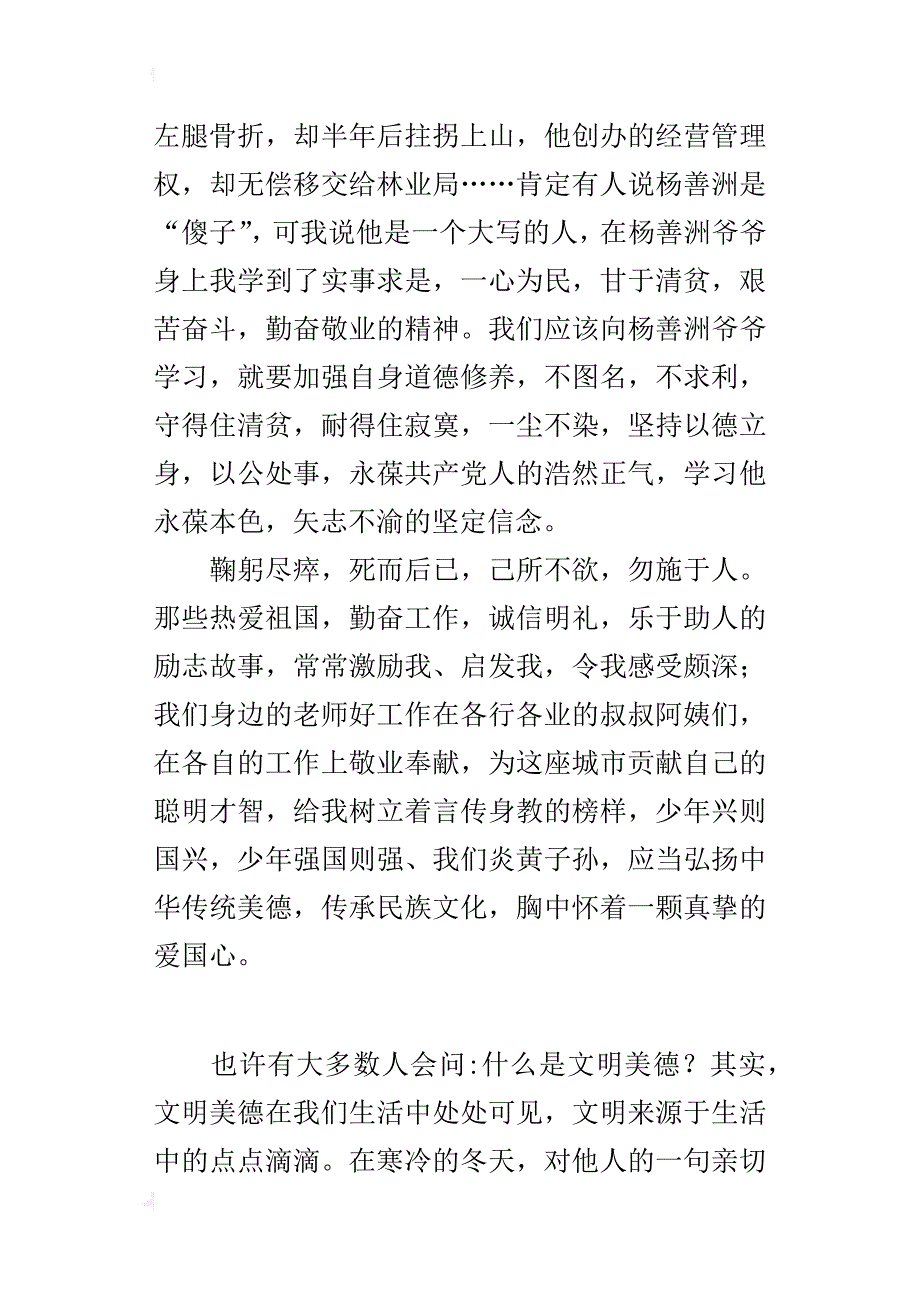 八年级作文榜样引领我成长---文明美德伴我成长_第2页