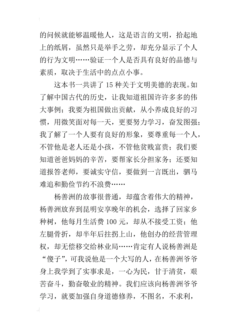 八年级作文榜样引领我成长---文明美德伴我成长_第3页