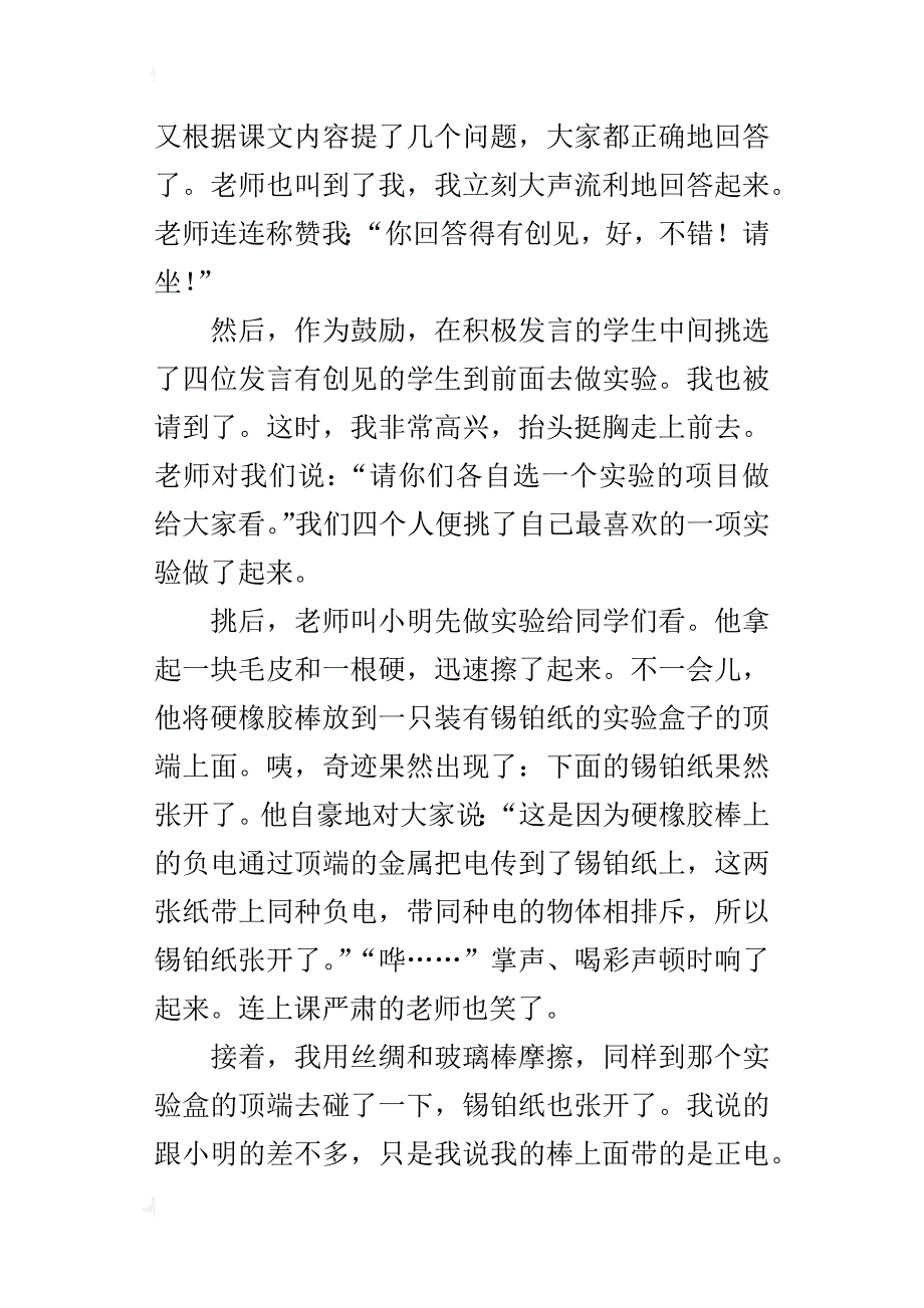 五年级作文：一次有趣的小实验（同题2篇）_第2页