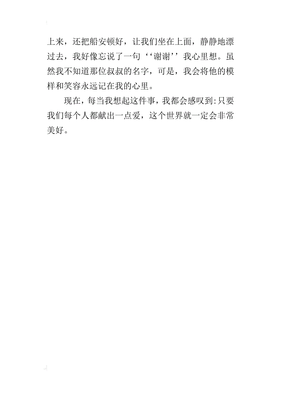 五年级400字习作令人感动的一件事_第4页