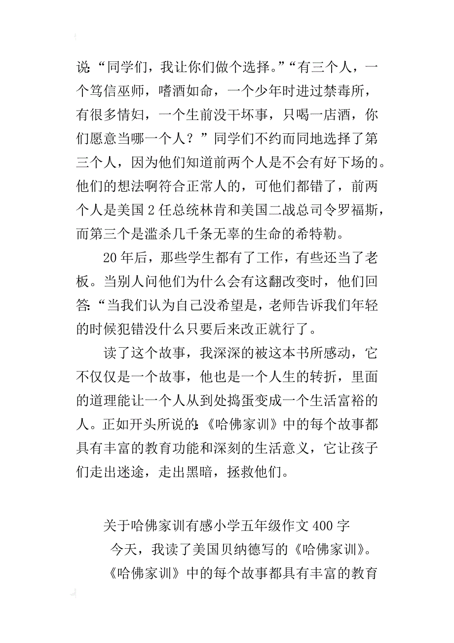 关于哈佛家训有感小学五年级作文400字_第3页