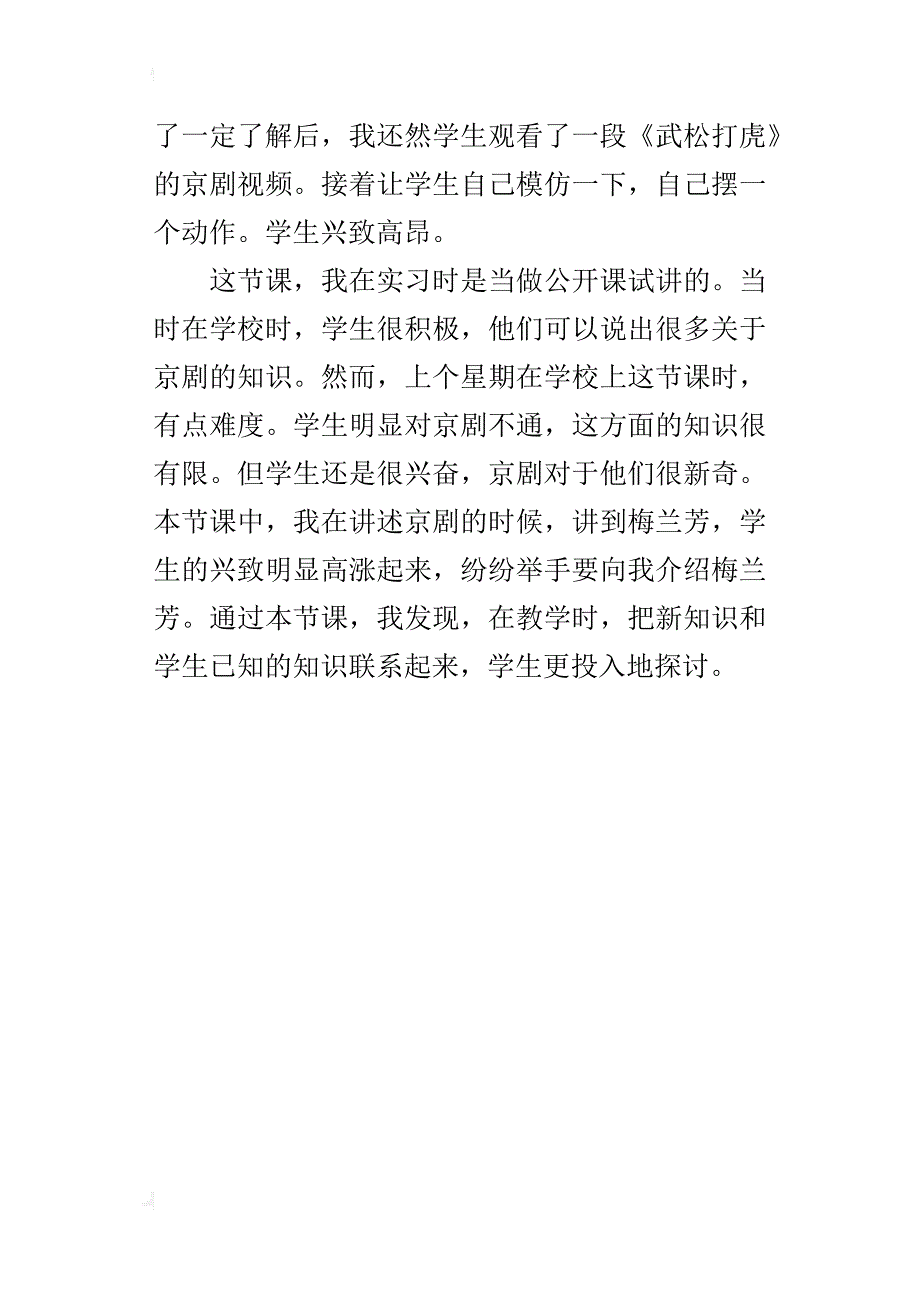 六年级戏曲人物教学反思_第4页