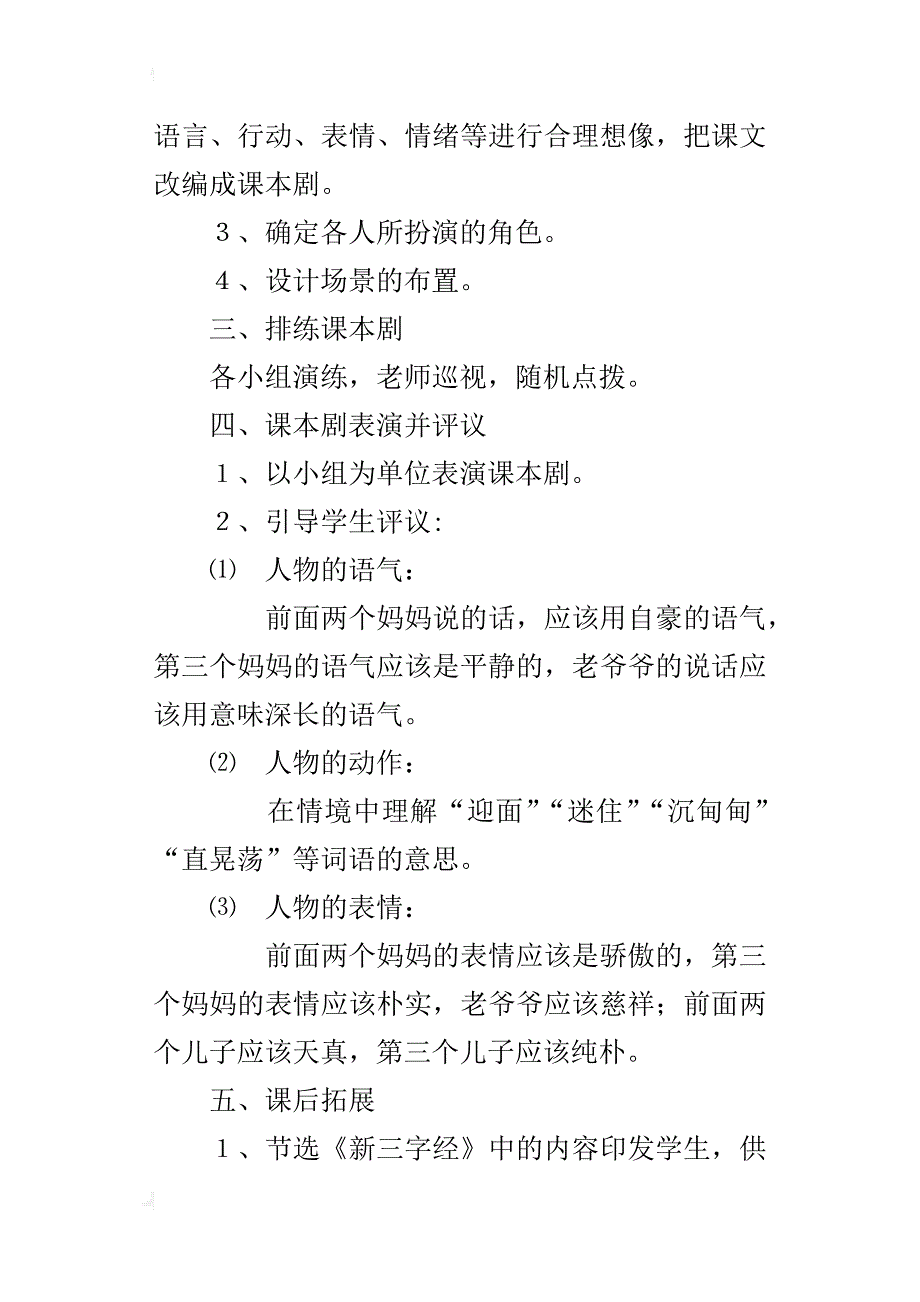 人教版二年级下册语文三个儿子教学设计及教学反思_第4页