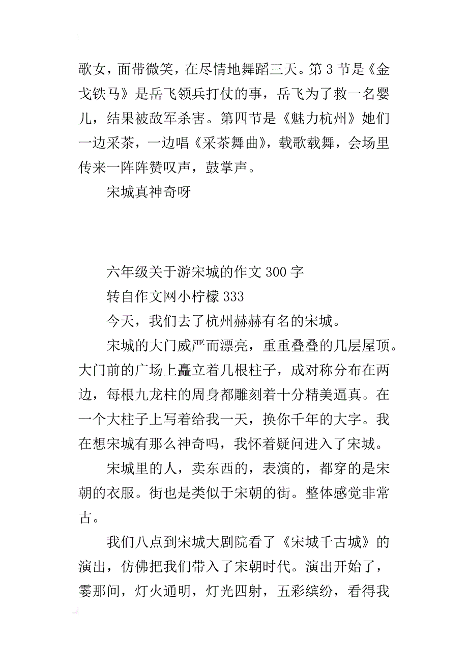 六年级关于游宋城的作文300字_第3页