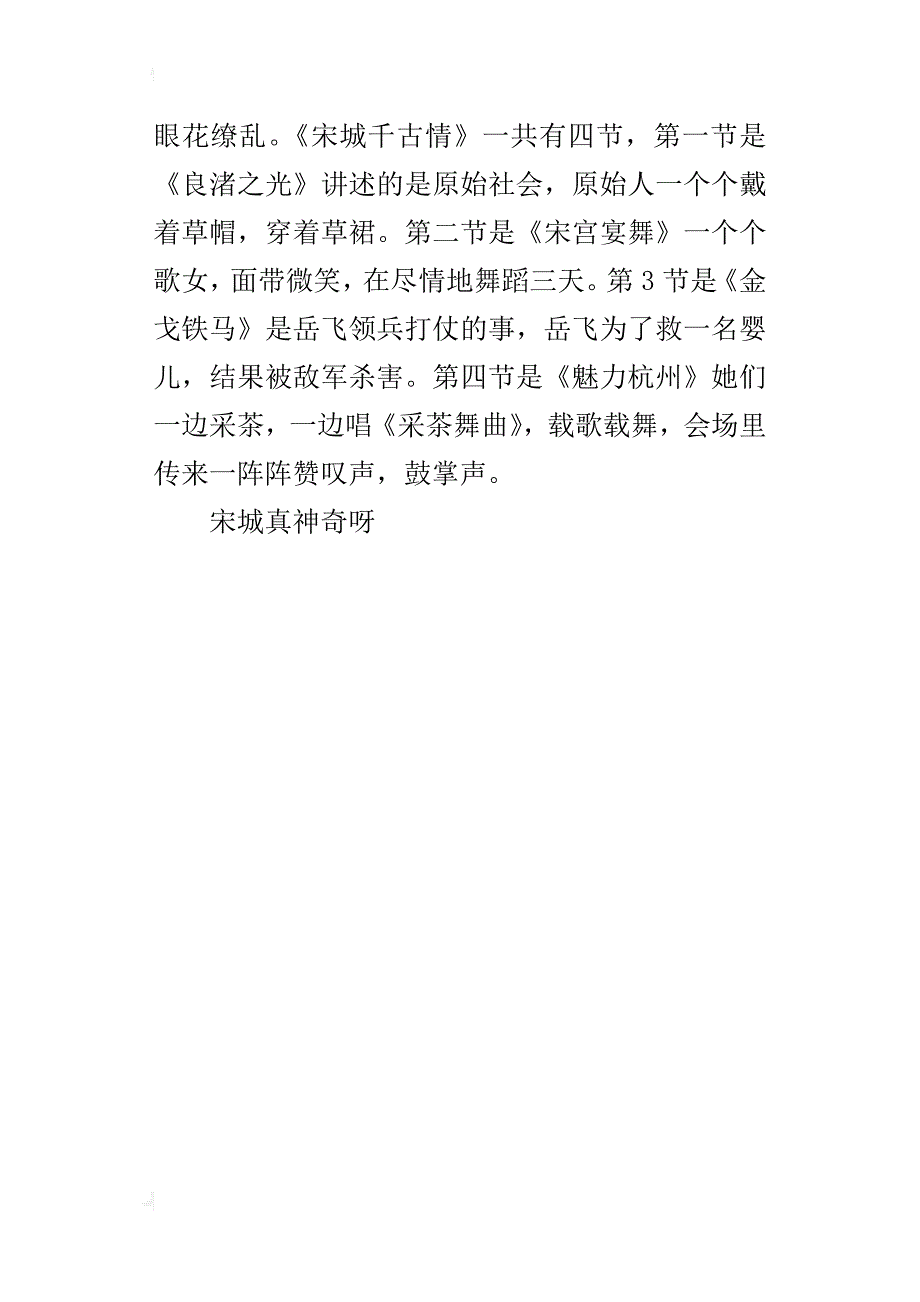六年级关于游宋城的作文300字_第4页