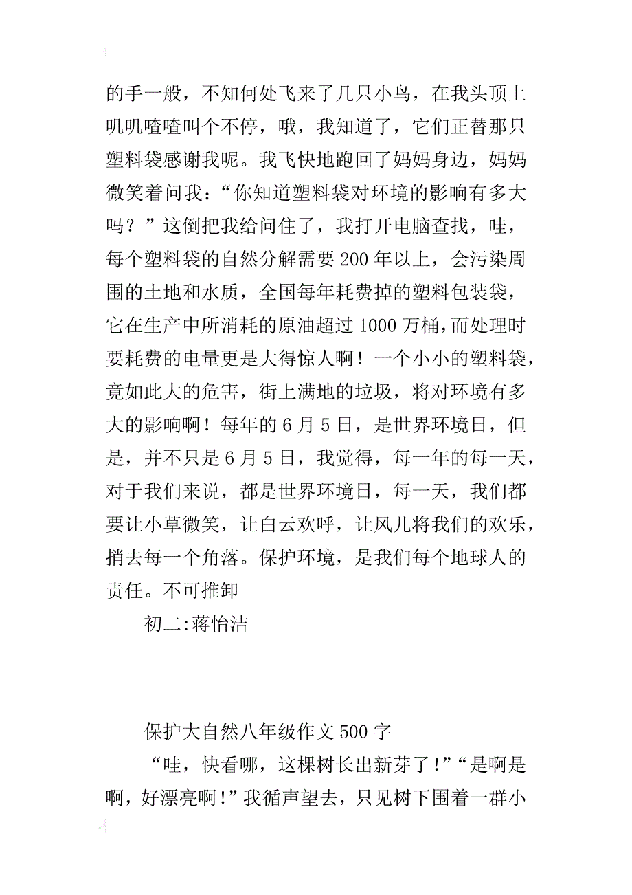 保护大自然八年级作文500字_第2页