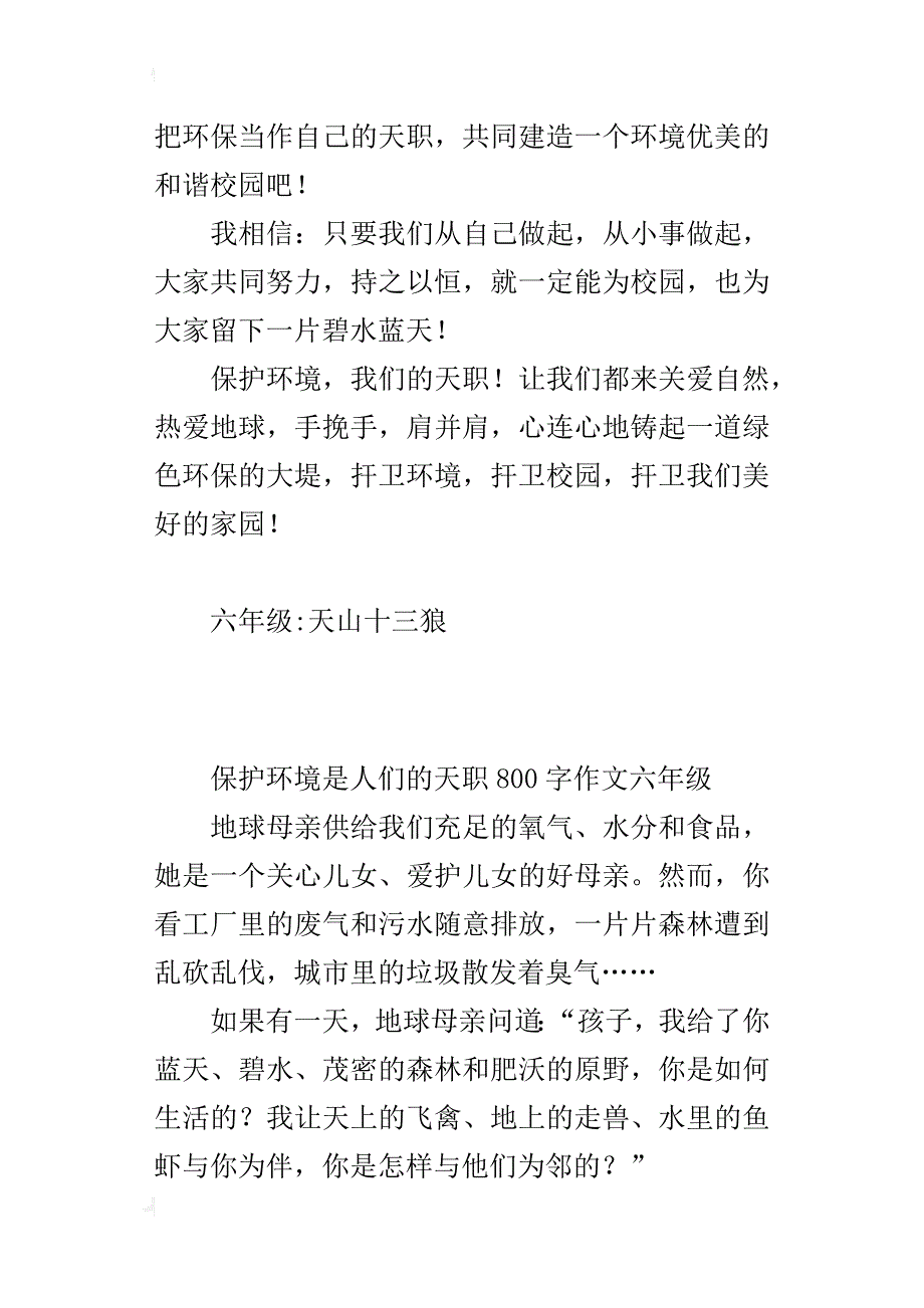 保护环境是人们的天职800字作文六年级_第3页