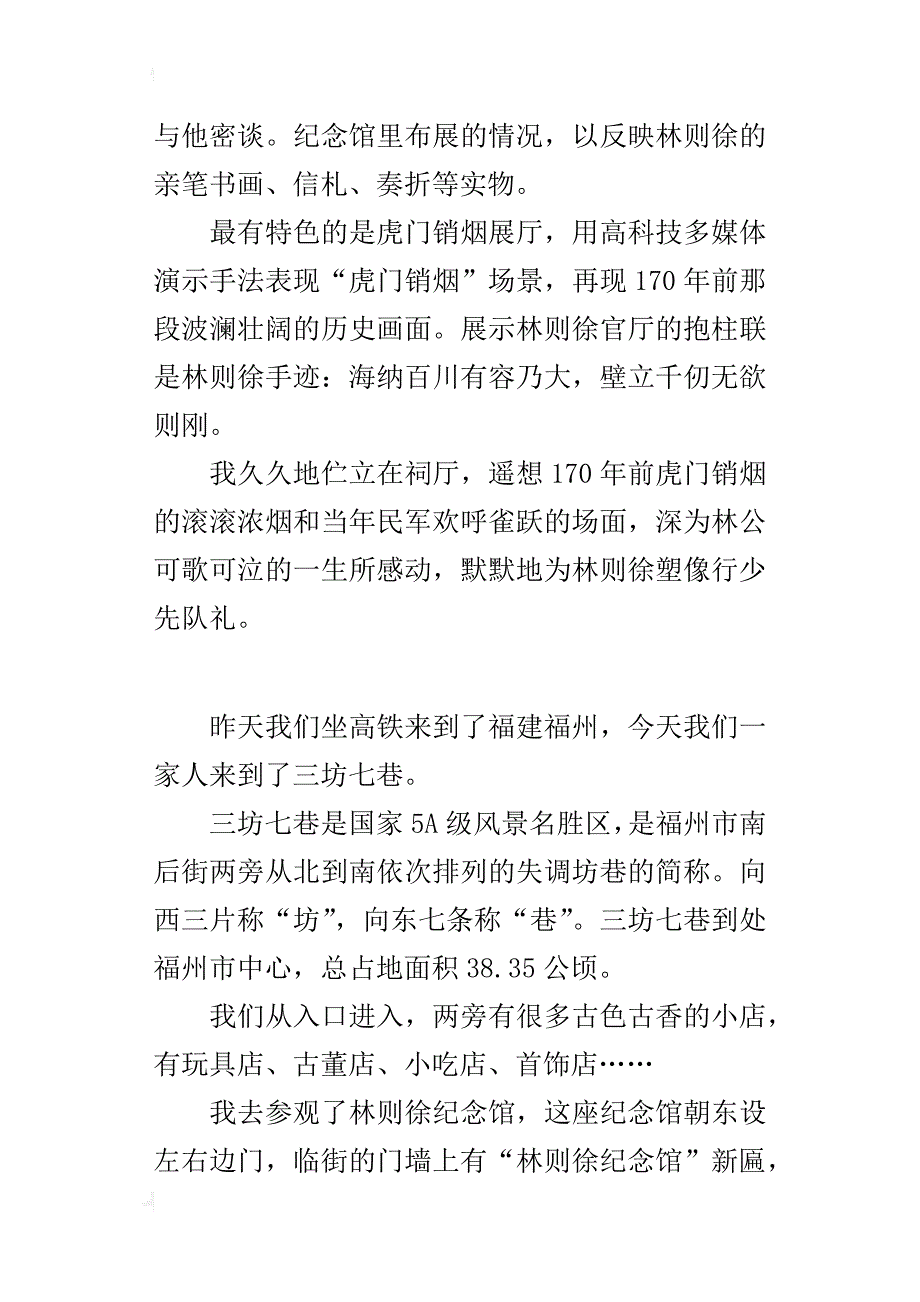 六年级600字作文福州三坊七巷游记_第2页