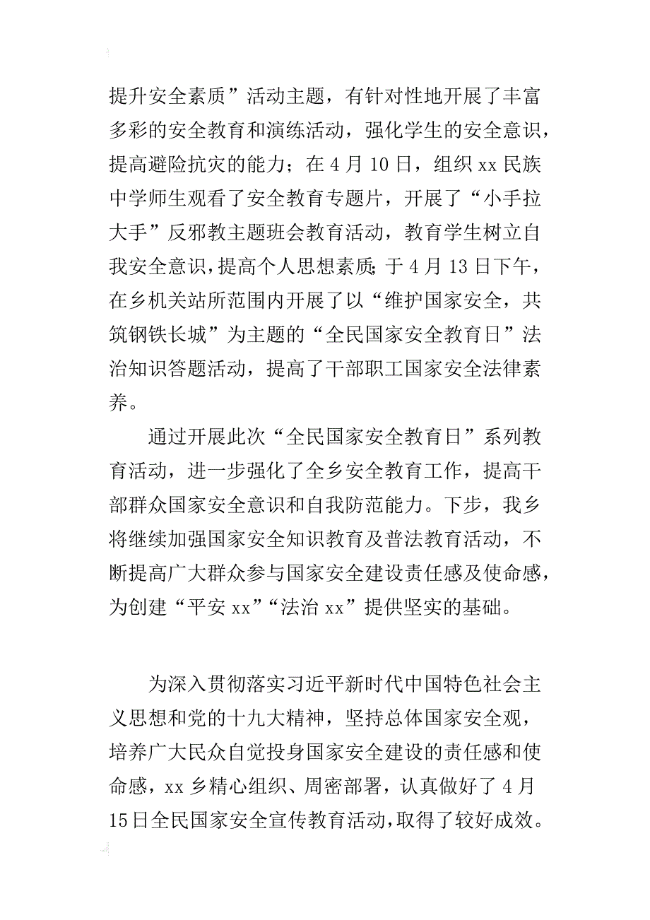 乡镇2018年全民国家安全教育日宣传活动汇报材料_第3页