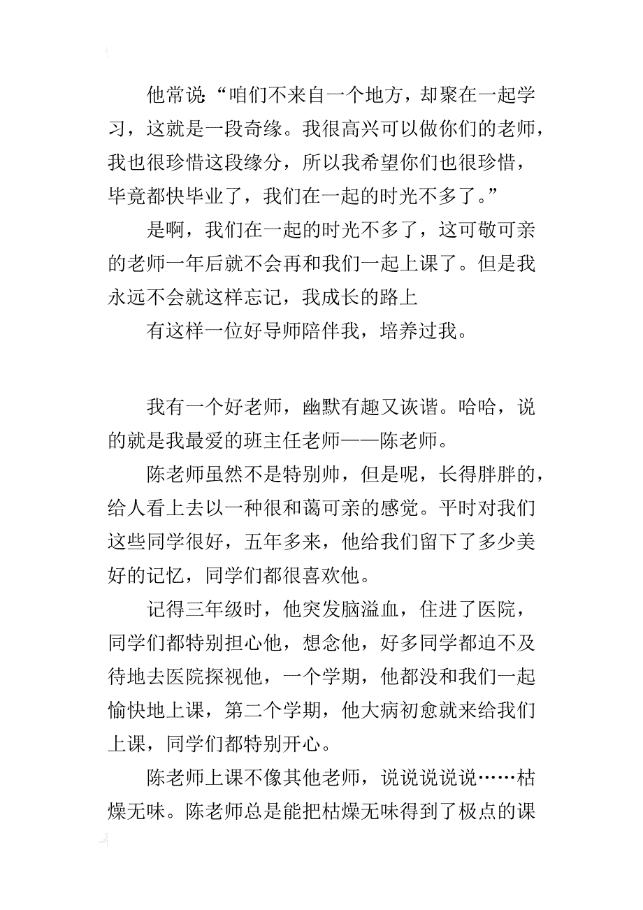 六年级感恩老师的作文600字我的老师_第2页