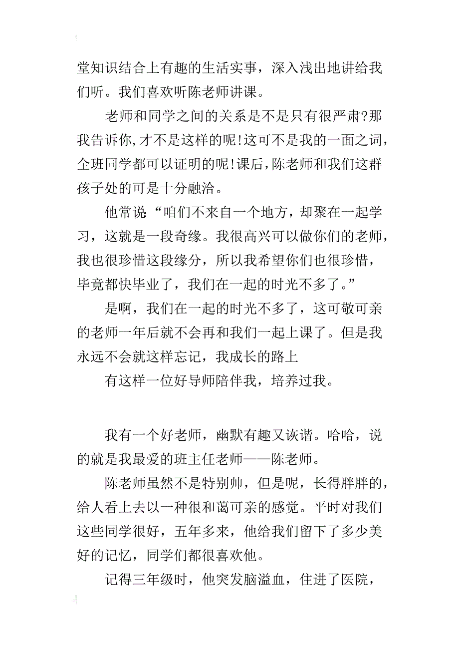 六年级感恩老师的作文600字我的老师_第3页