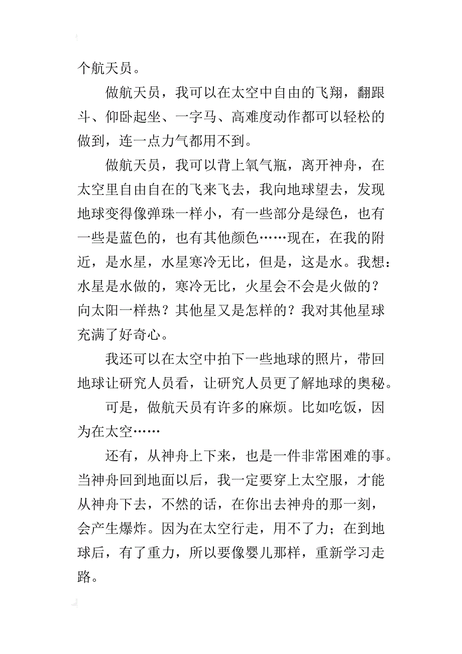 为梦想而战七年级作文400字_第4页