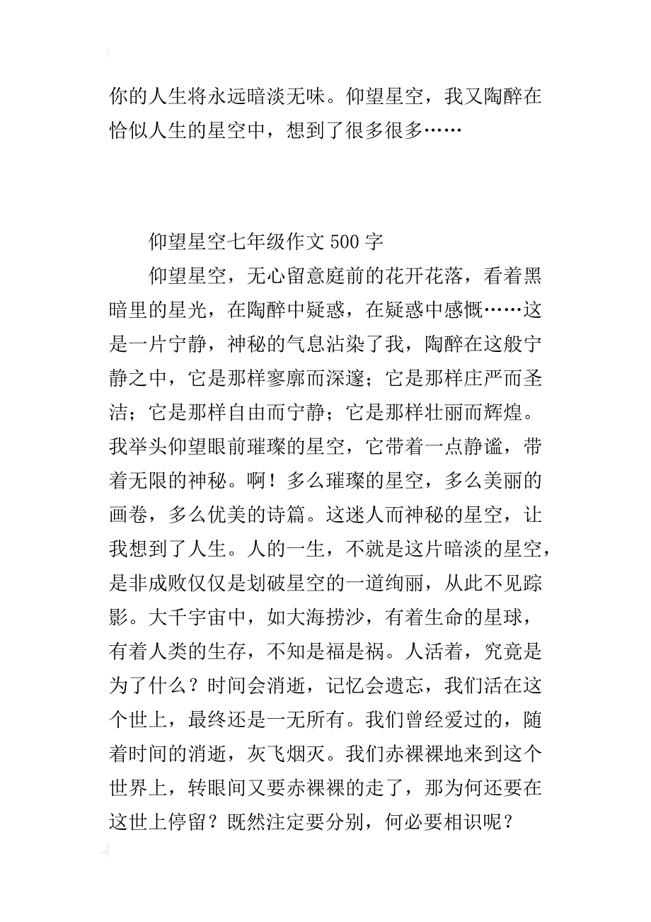 仰望星空七年级作文500字_第4页