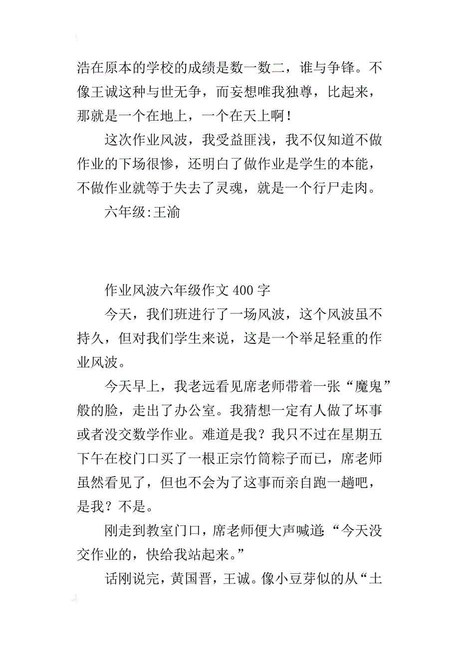 作业风波六年级作文400字_第2页