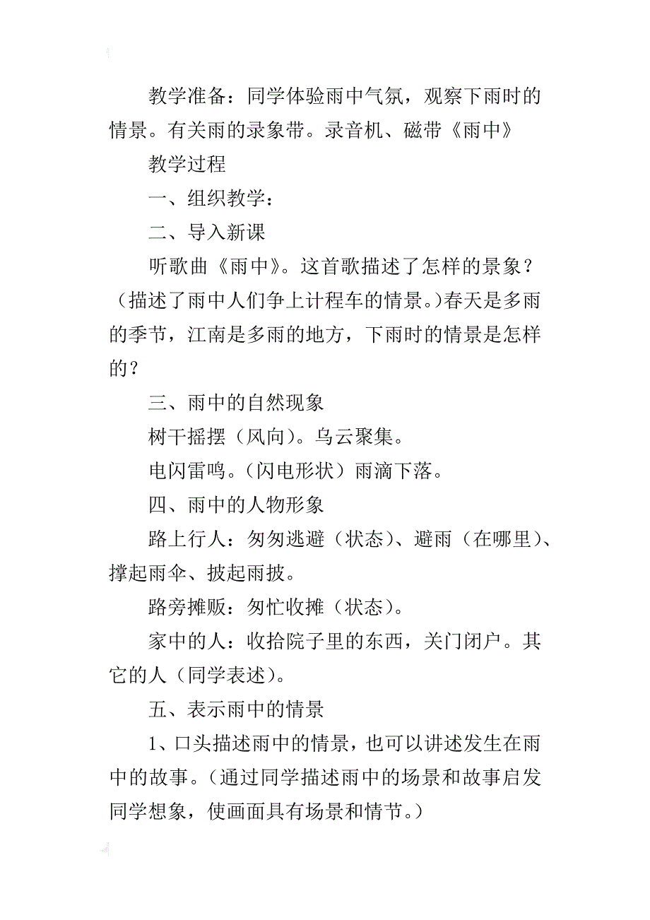 人美版一年级上册《淅沥的小雨》优秀教案_第3页