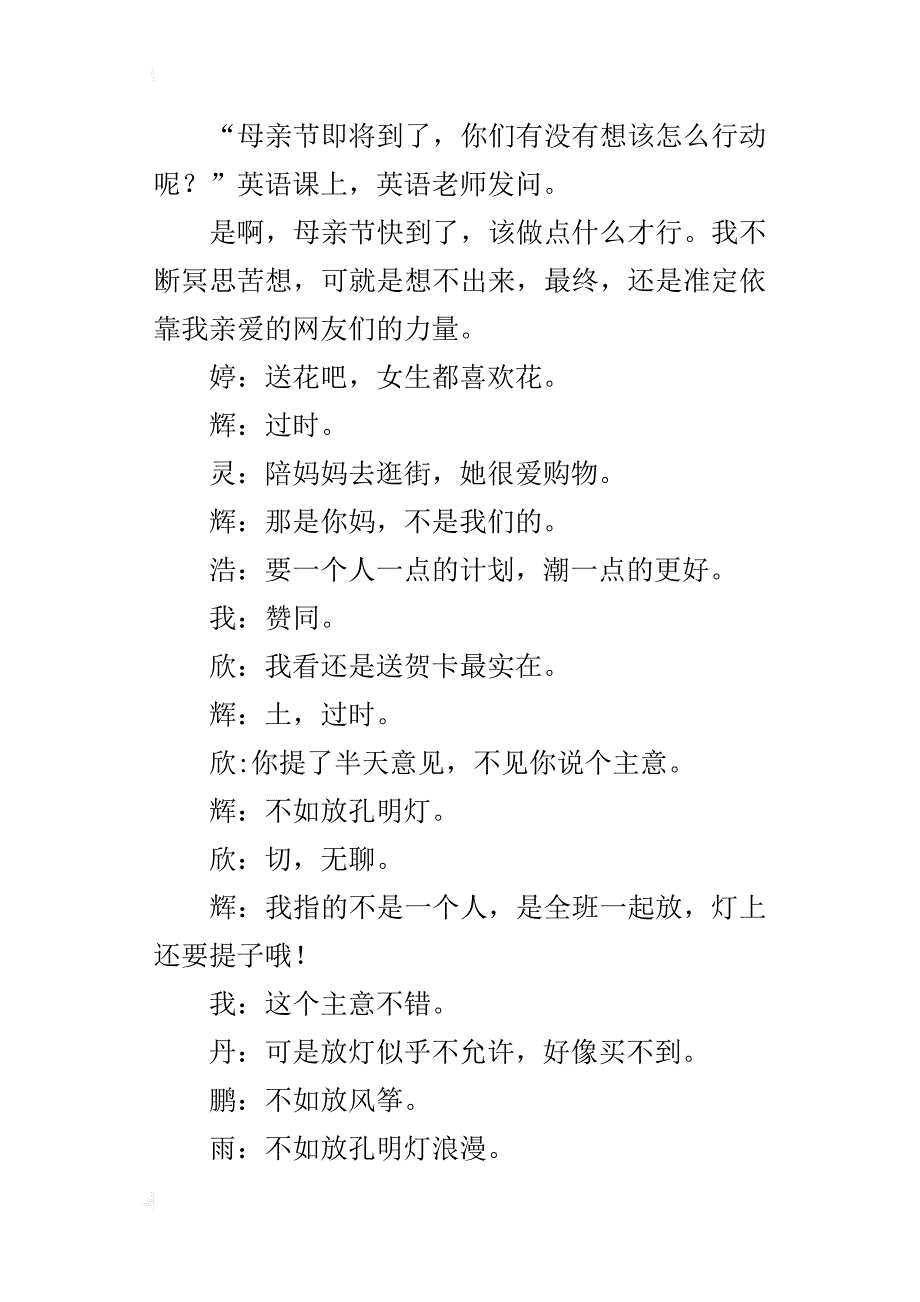 六年级关于母亲节的活动母亲大骚动计划_第3页