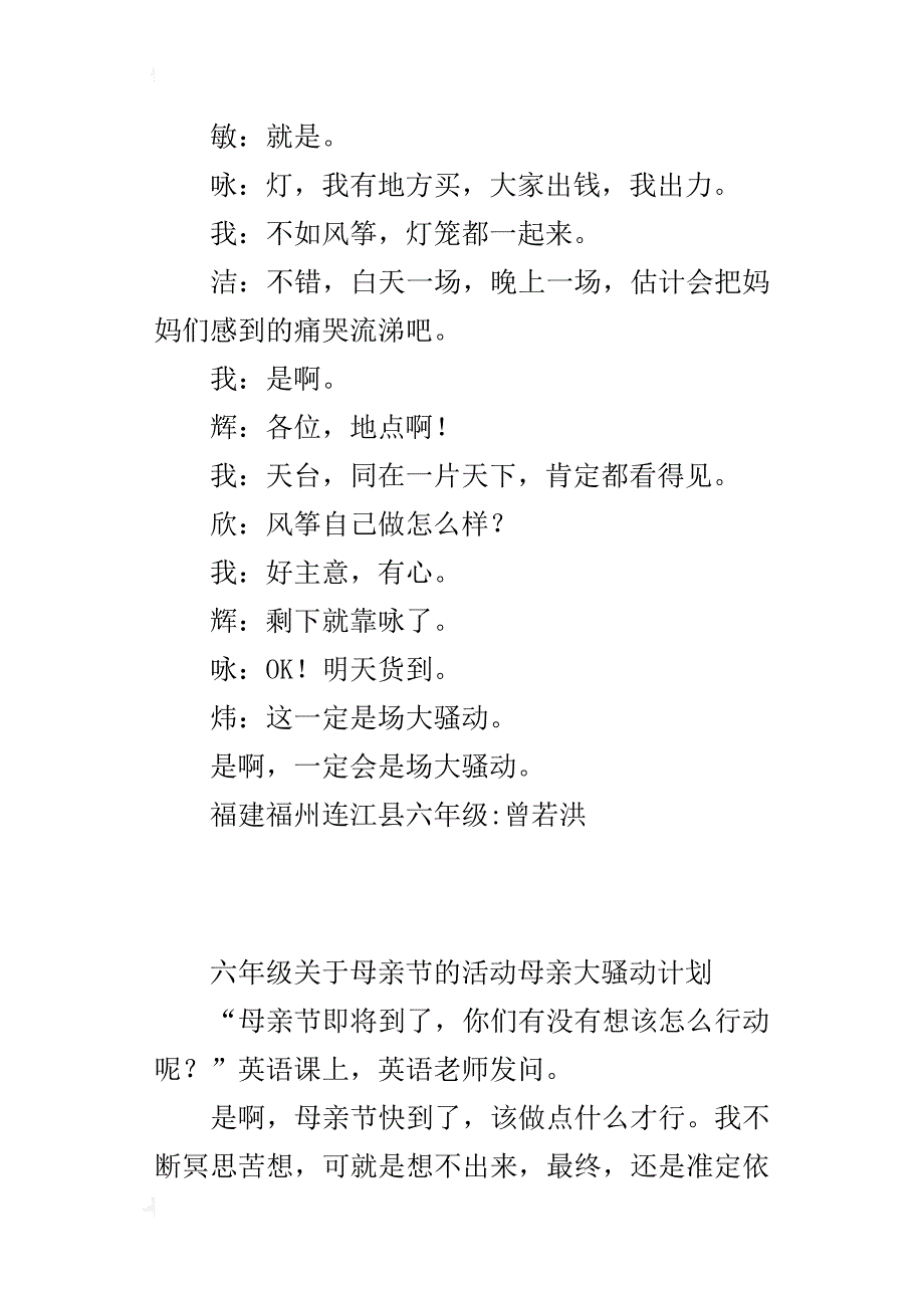 六年级关于母亲节的活动母亲大骚动计划_第4页